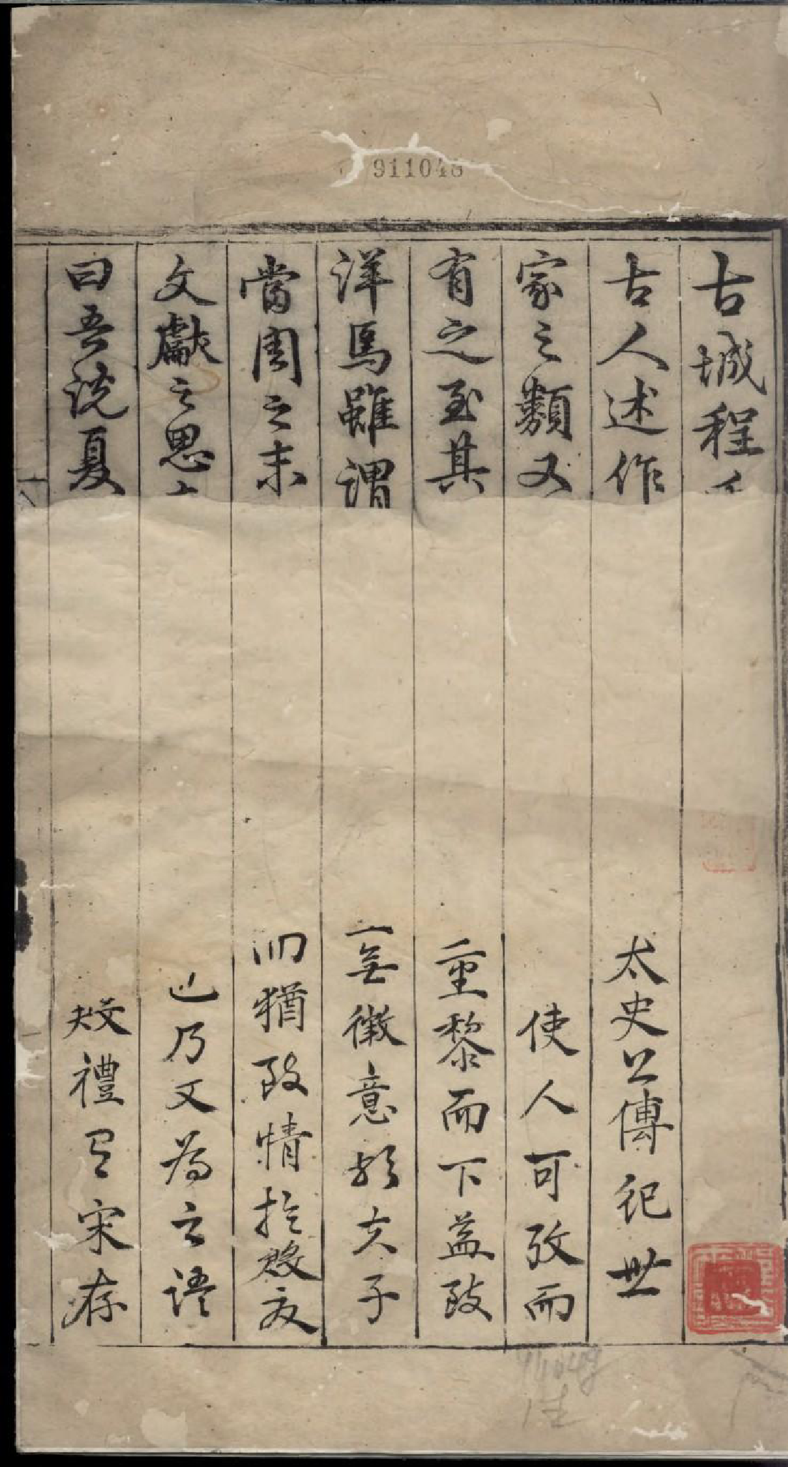 1885新安休宁古城程氏宗谱_001_第2页