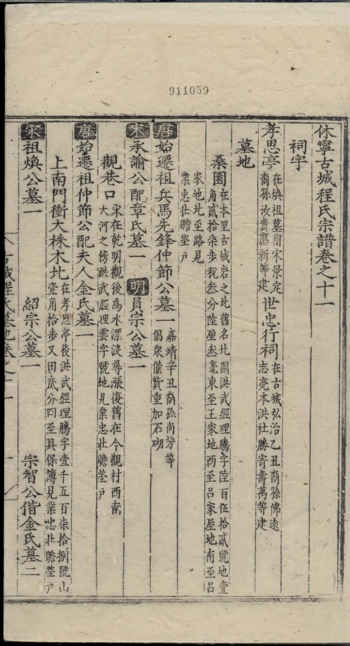 1885新安休宁古城程氏宗谱_011_第2页