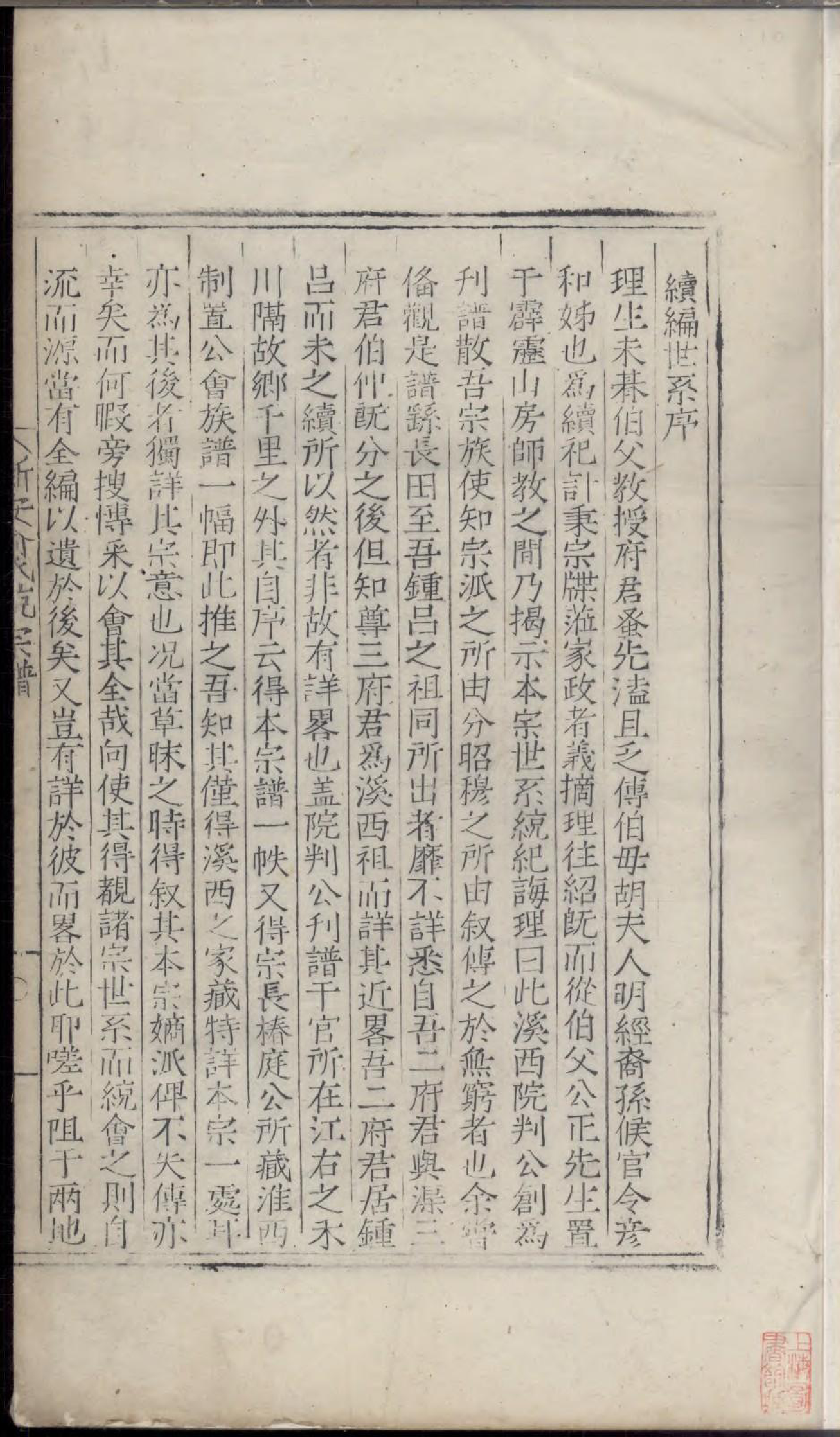 1887新安俞氏统宗谱_001_第2页