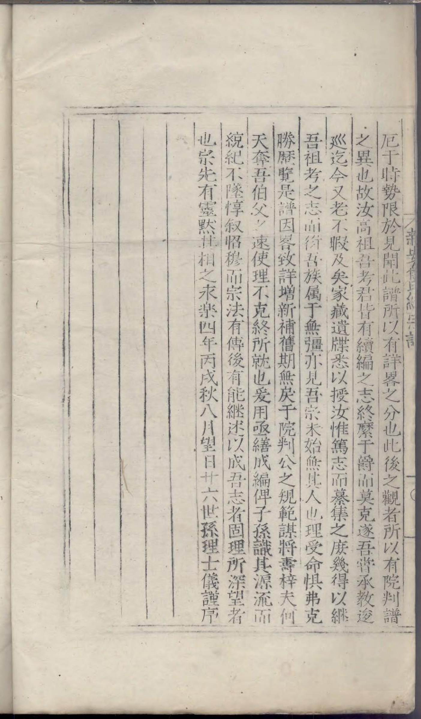 1887新安俞氏统宗谱_001_第3页