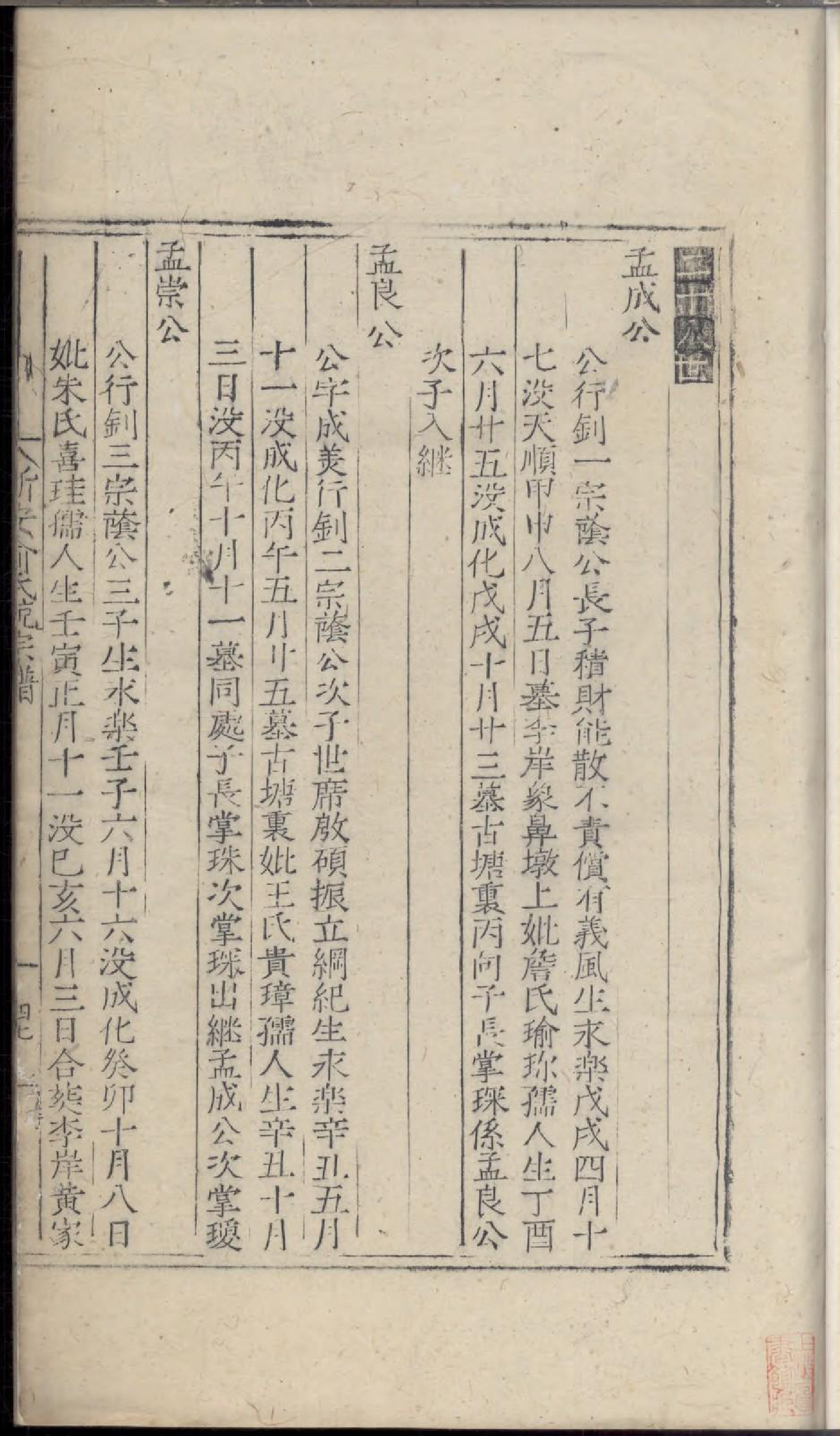 1887新安俞氏统宗谱_003_第2页