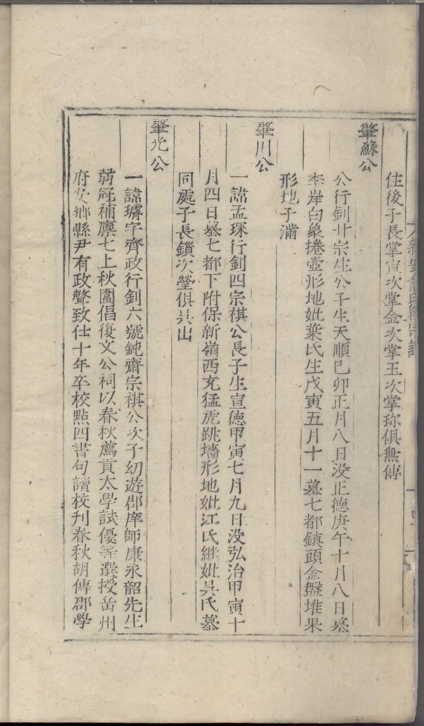 1887新安俞氏统宗谱_003_第3页