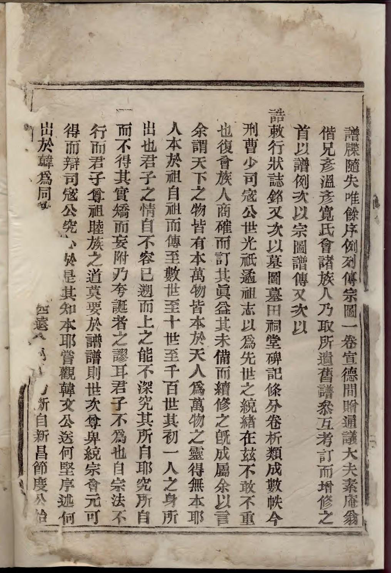 1889新昌何氏宗谱_001_第3页