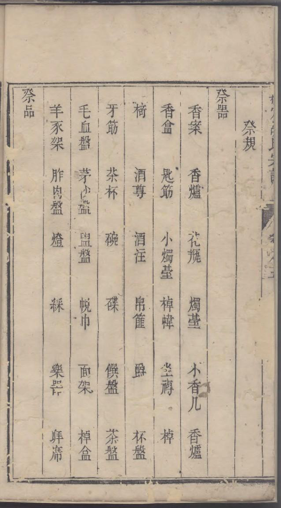 1890新定胡氏宗谱_005_第3页