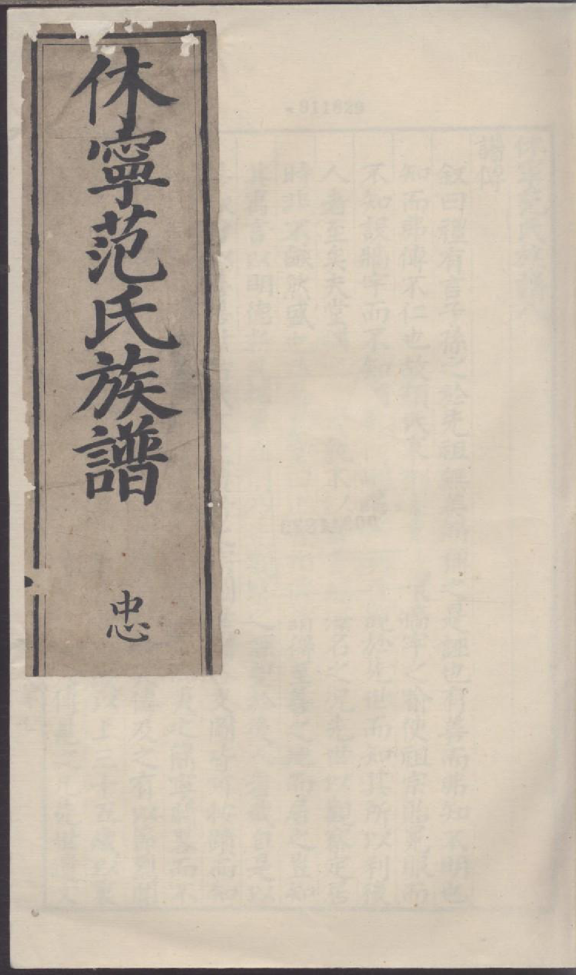 1891休宁范氏族谱_002_第1页