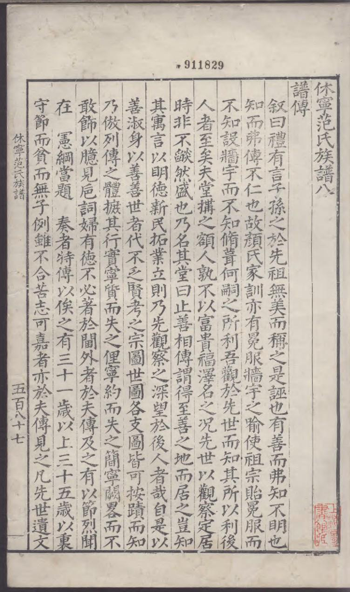 1891休宁范氏族谱_002_第2页