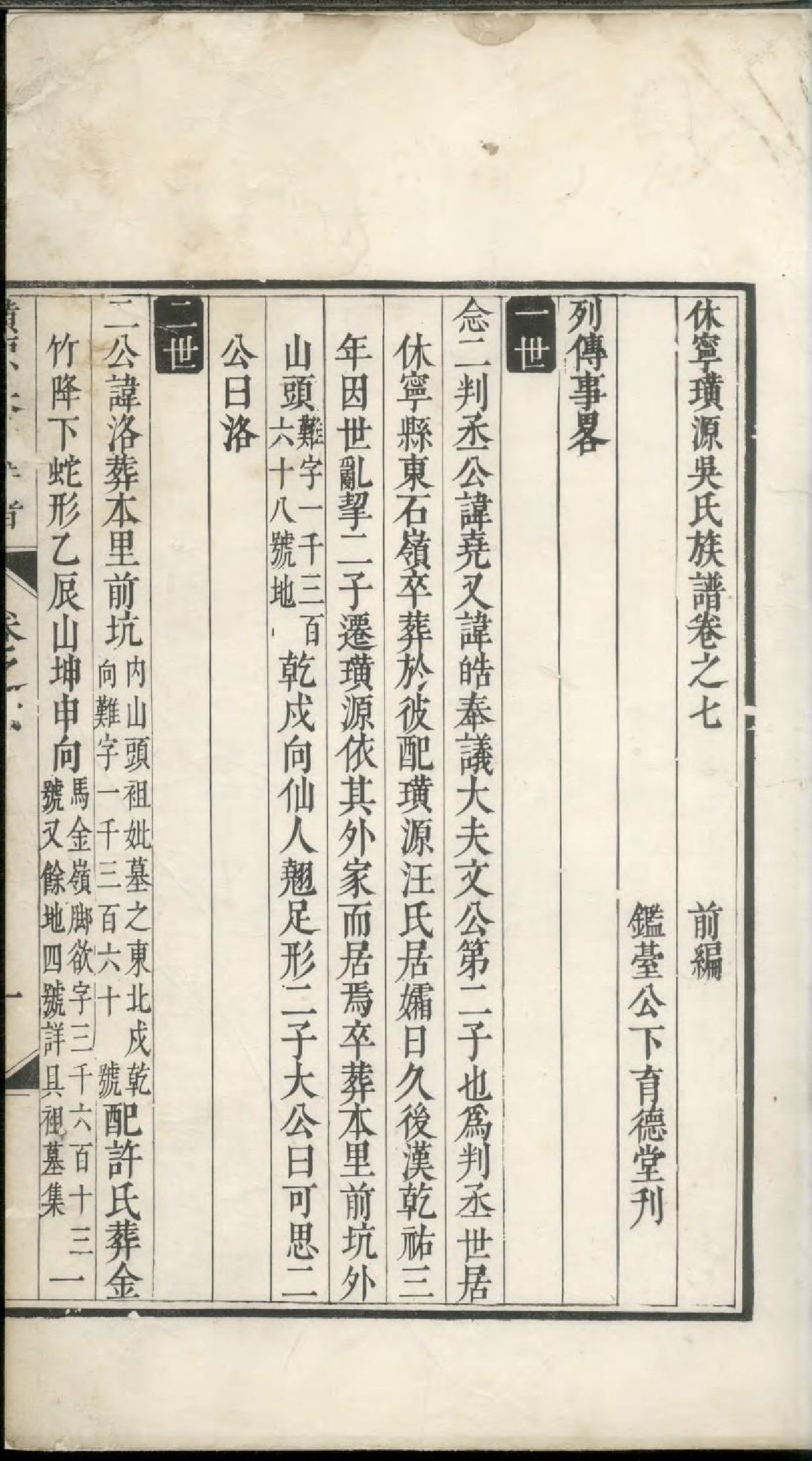 1892休宁璜源吴氏族谱_002_第2页