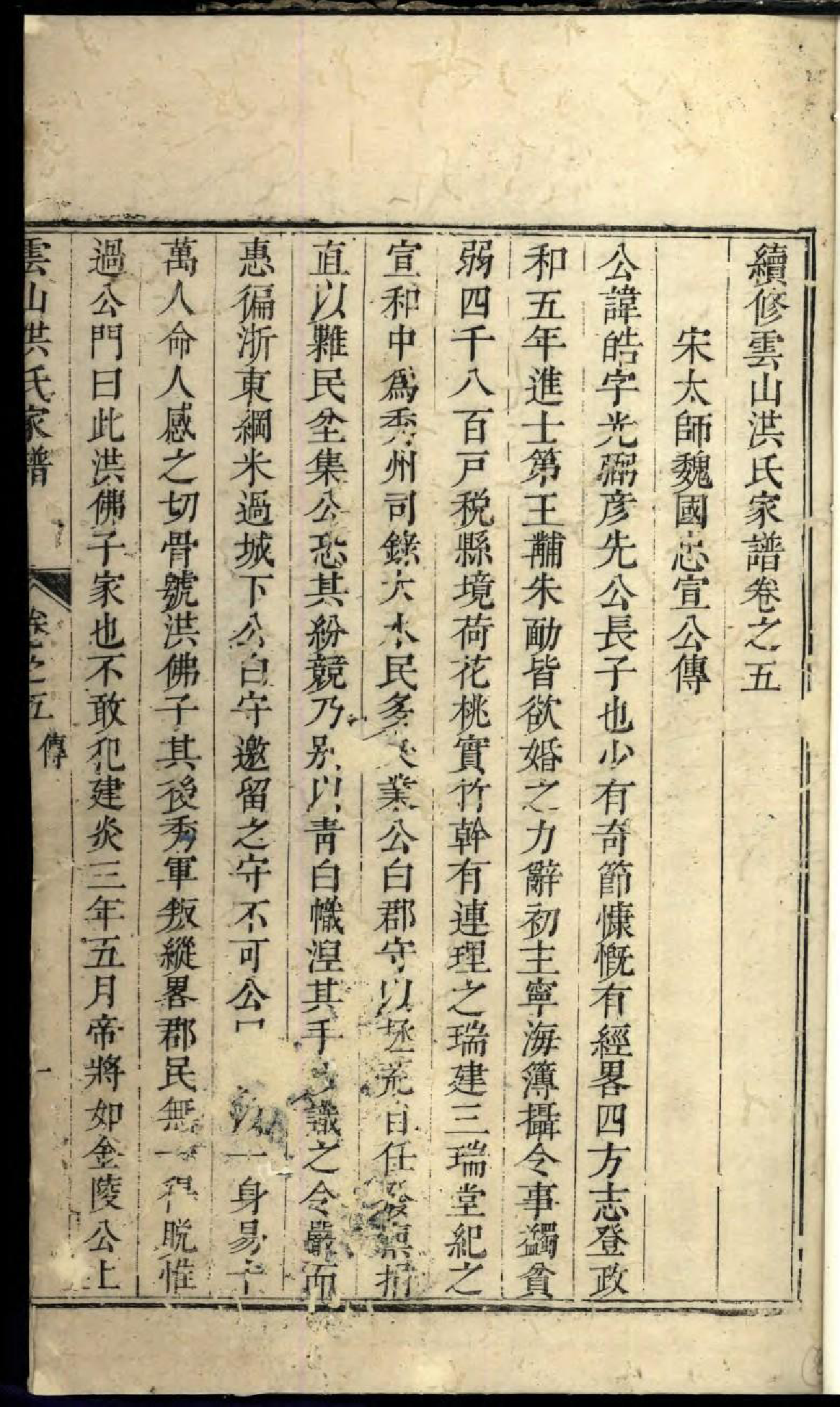 1902续修云山洪氏家谱_003_第2页