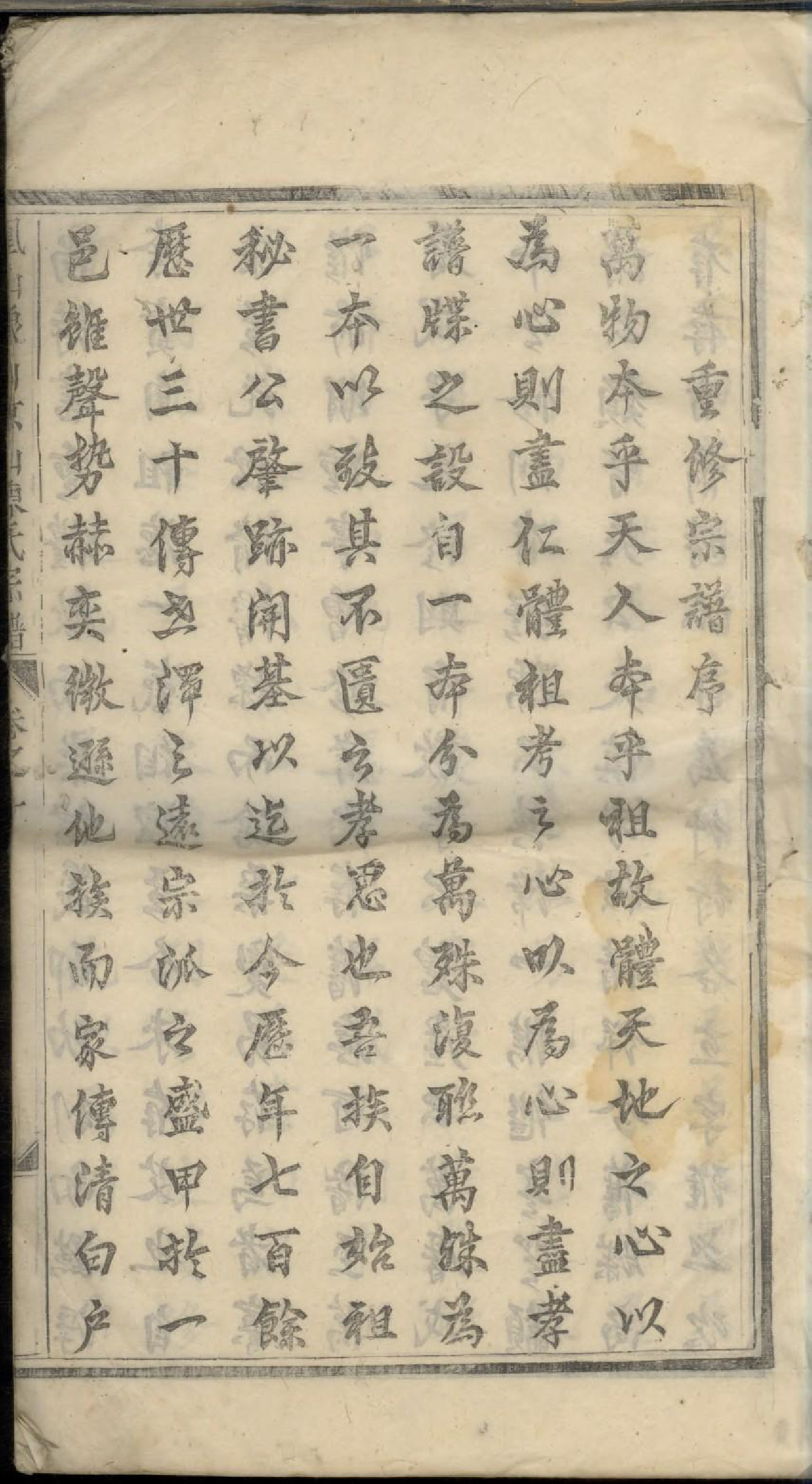 1907义乌石门陈氏宗谱_001_第2页