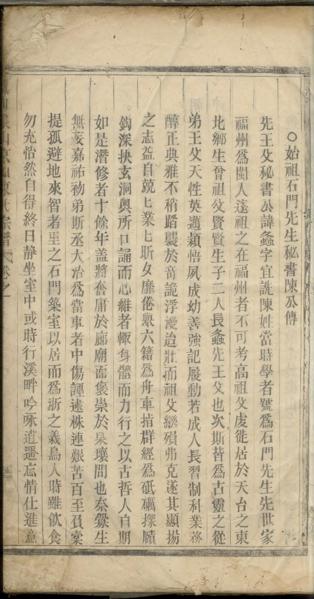 1907义乌石门陈氏宗谱_003_第3页