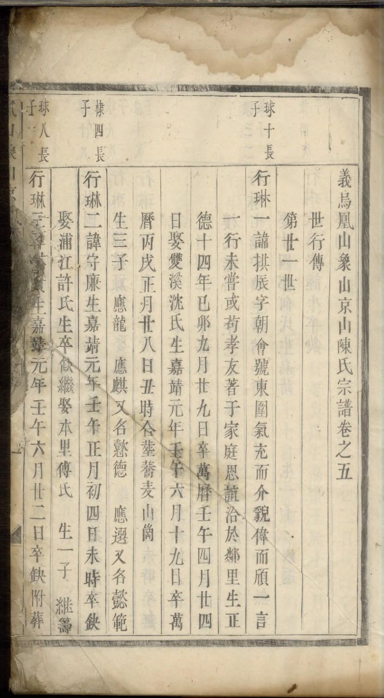 1907义乌石门陈氏宗谱_004_第2页