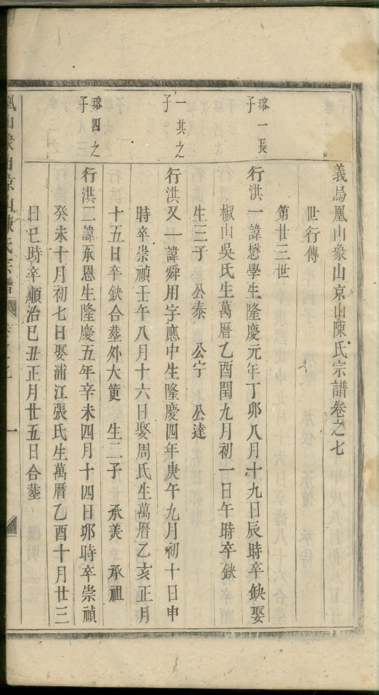 1907义乌石门陈氏宗谱_006_第3页