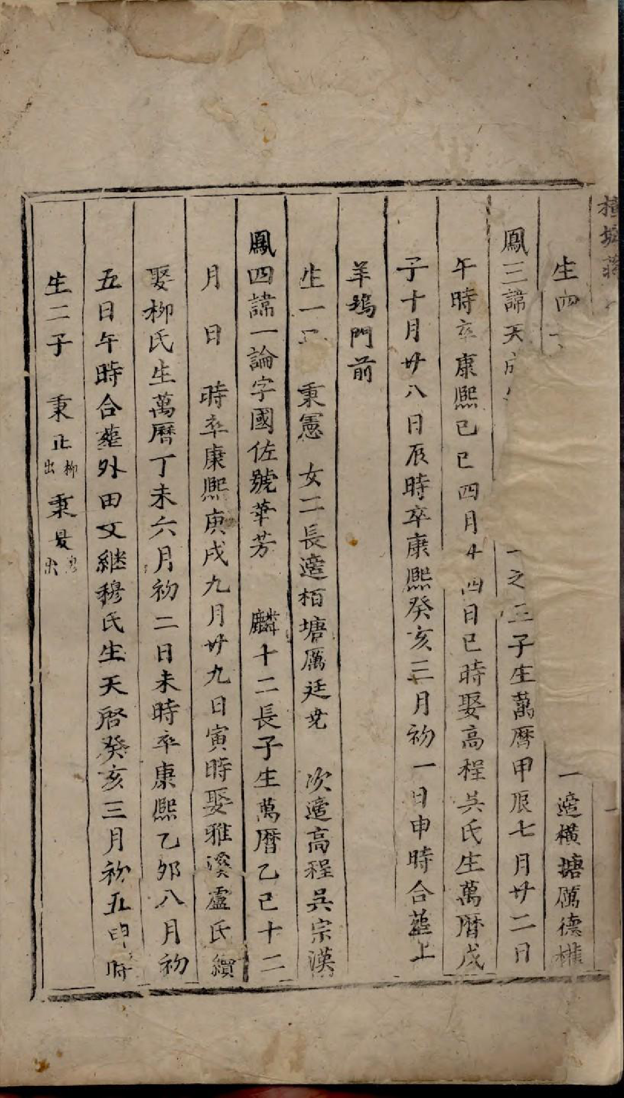 1924重修吴宁横城蒋氏宗谱_006_第3页