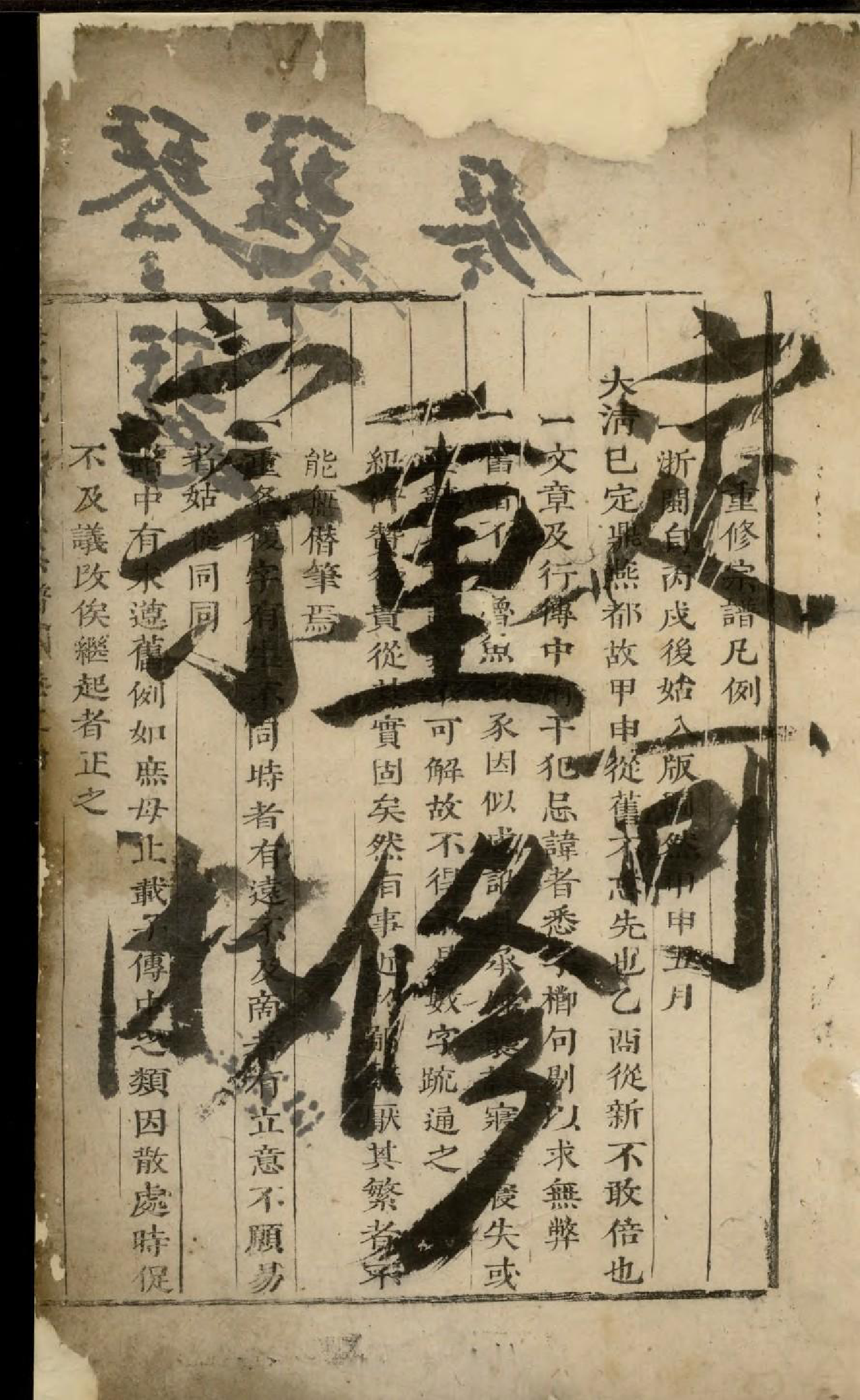 1925重修岘北周氏宗谱_001_第2页