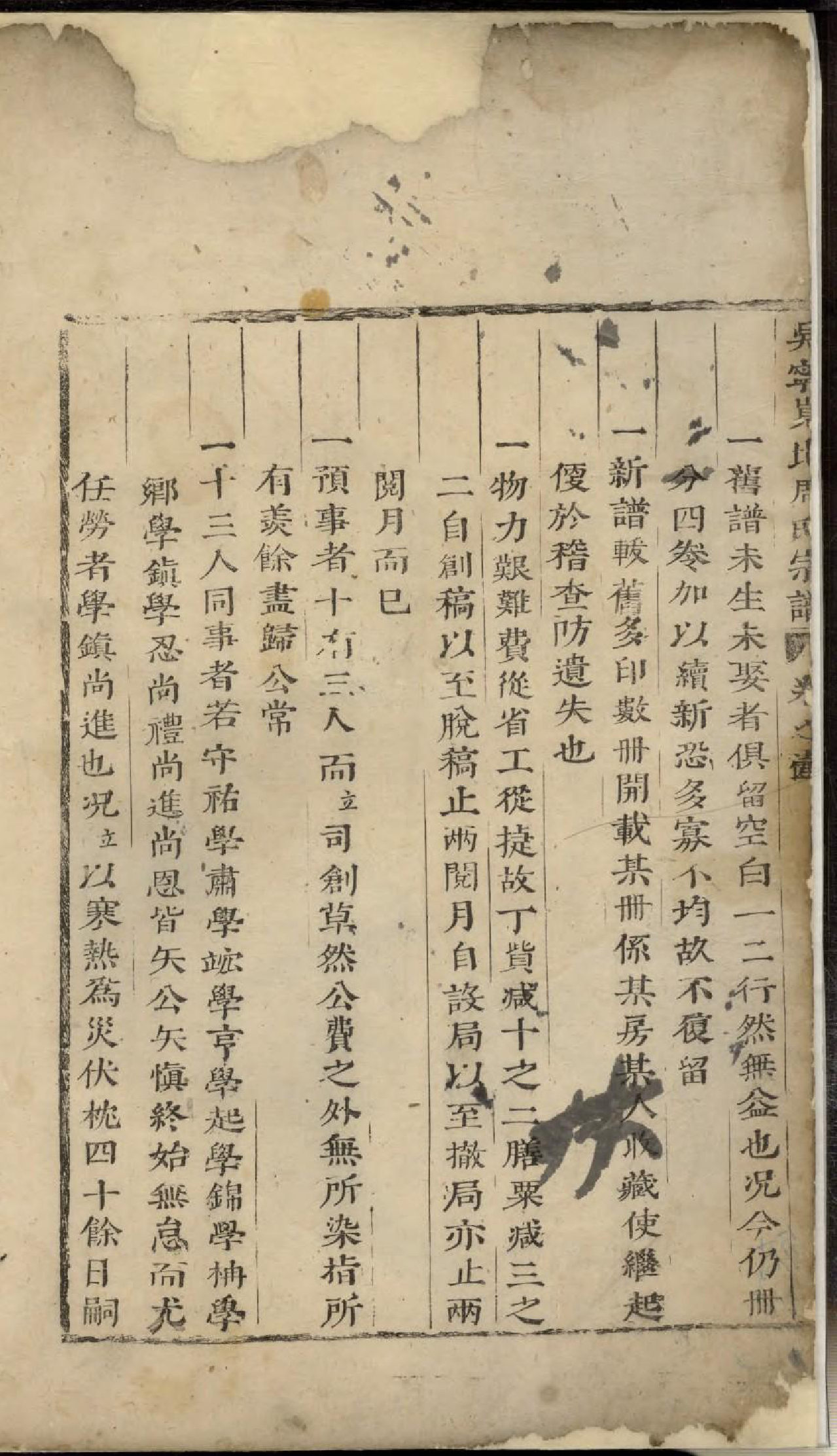 1925重修岘北周氏宗谱_001_第3页