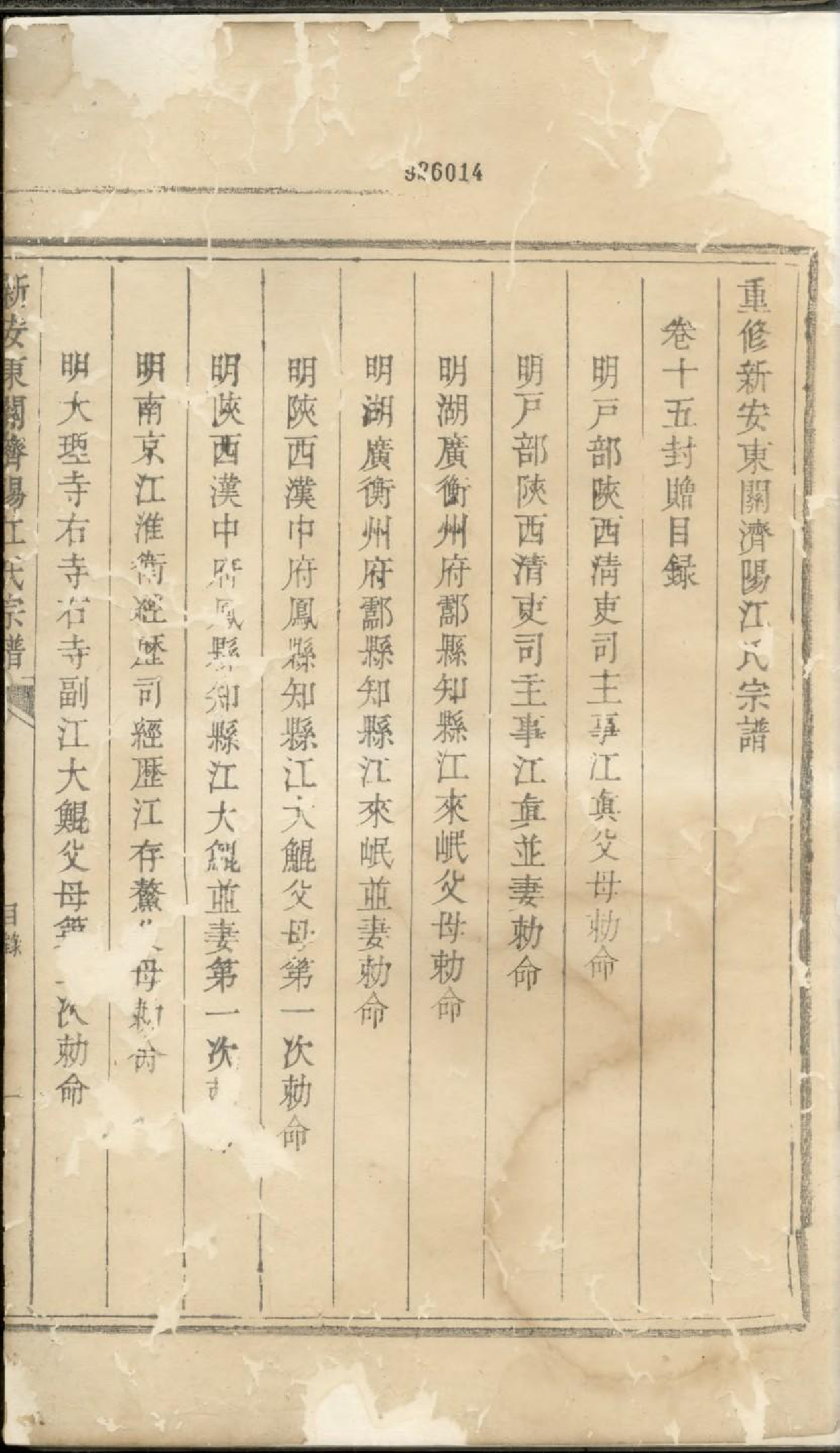 1926重修新安东关济阳江氏宗谱_007_第2页