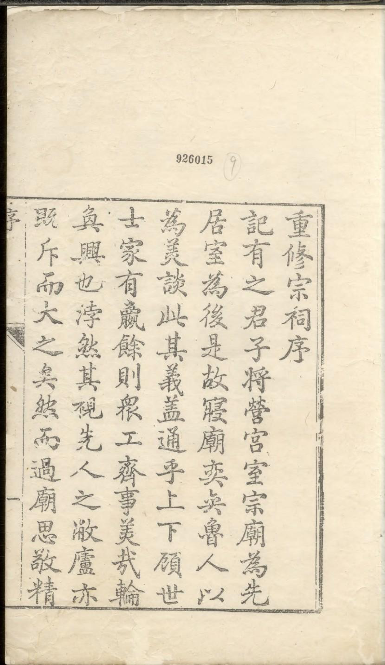 1926重修新安东关济阳江氏宗谱_008_第2页