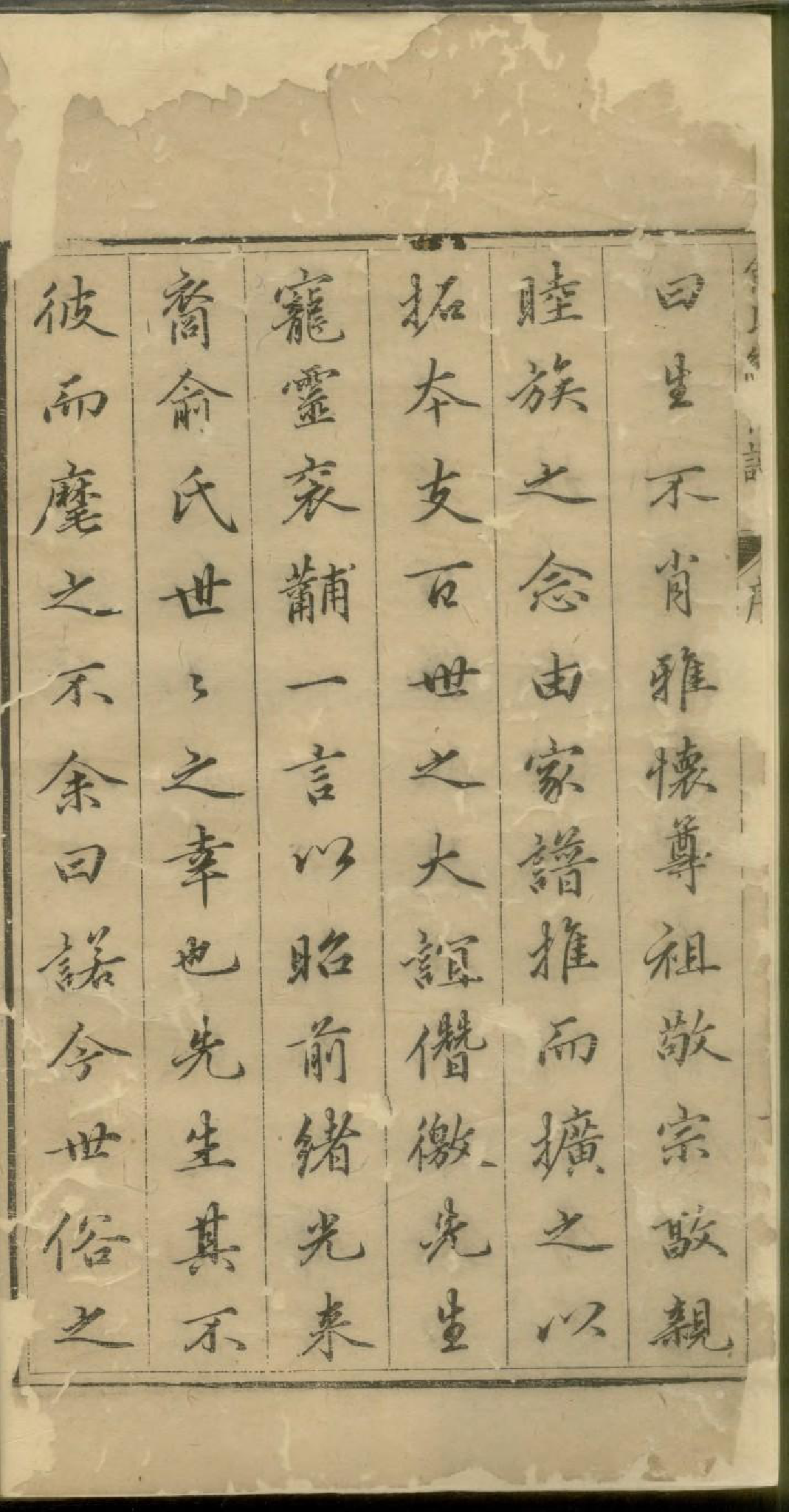 1927重修俞氏统宗谱_001_第2页