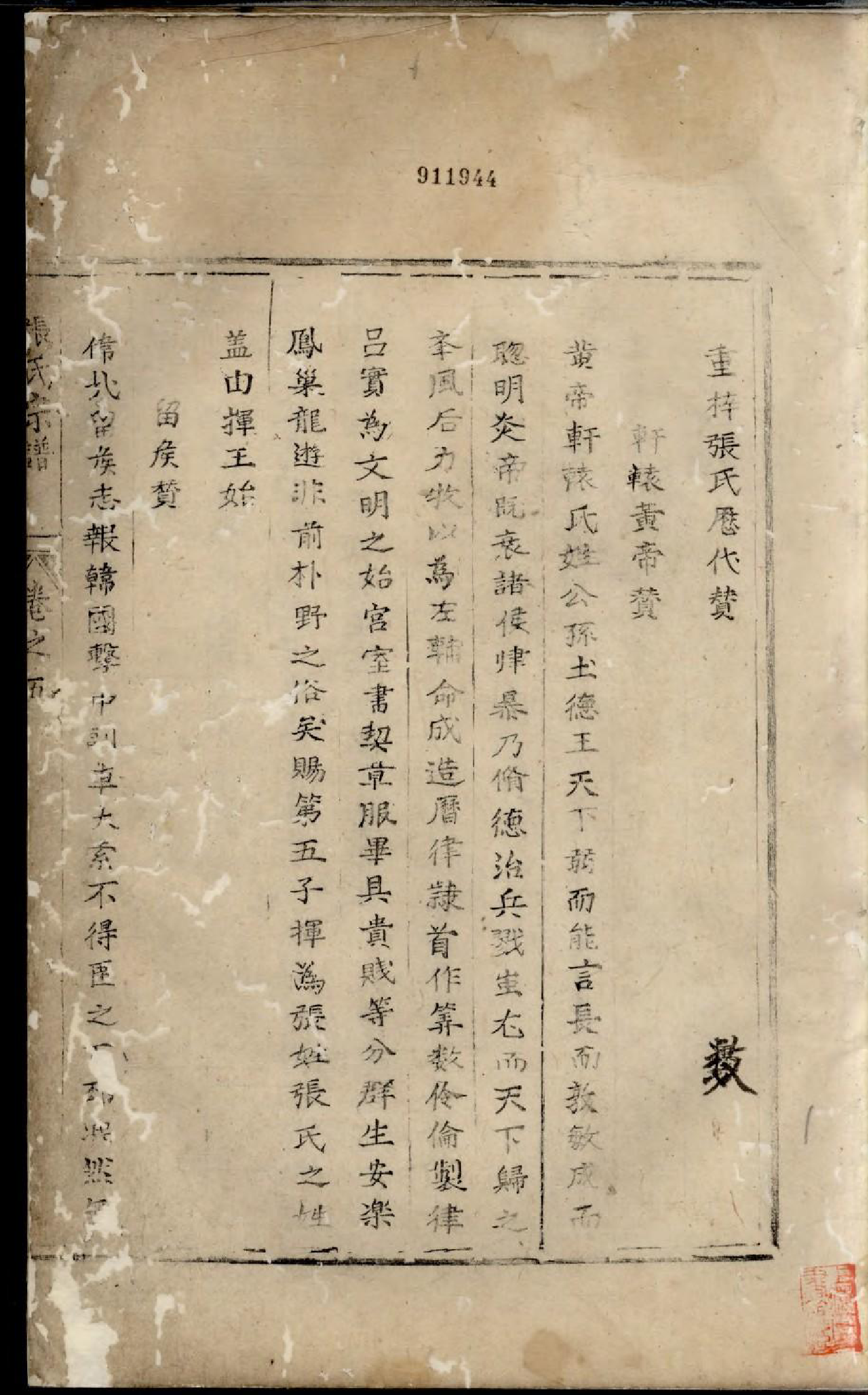 1928重梓纯峰张氏宗谱_002_第3页