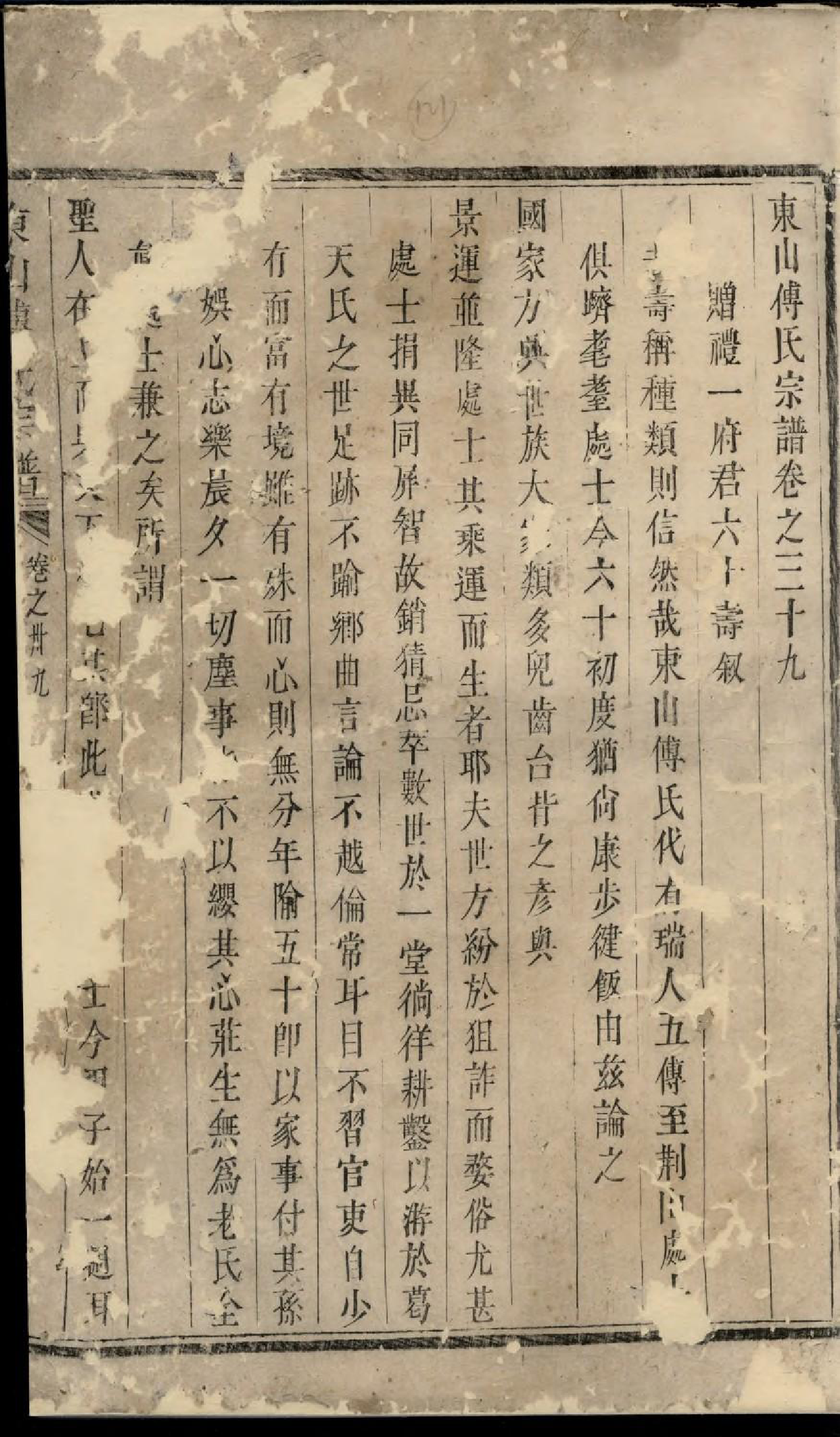 1935东山傅氏宗谱_016_第2页