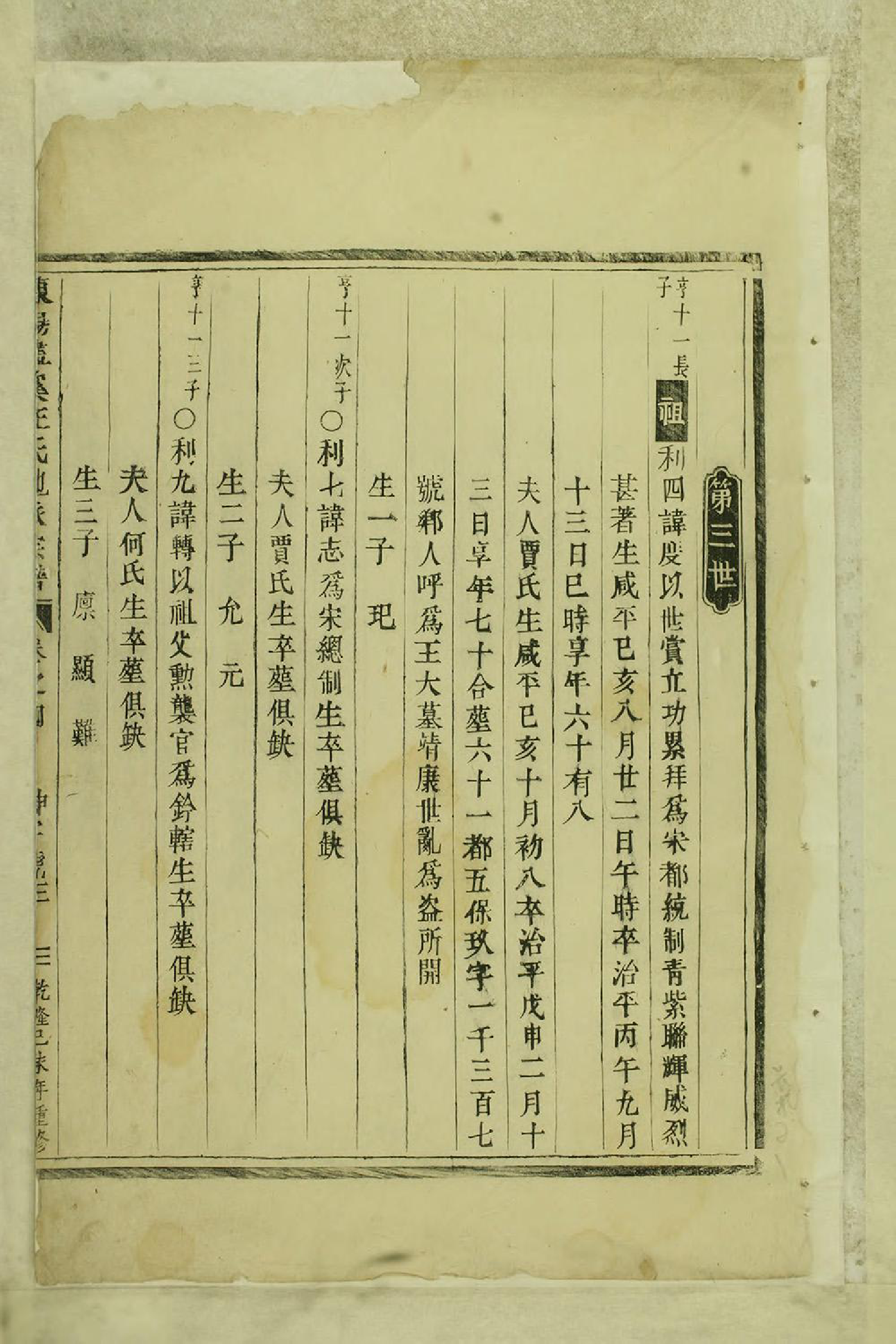 1936东阳画溪王氏地派宗谱_001_第2页