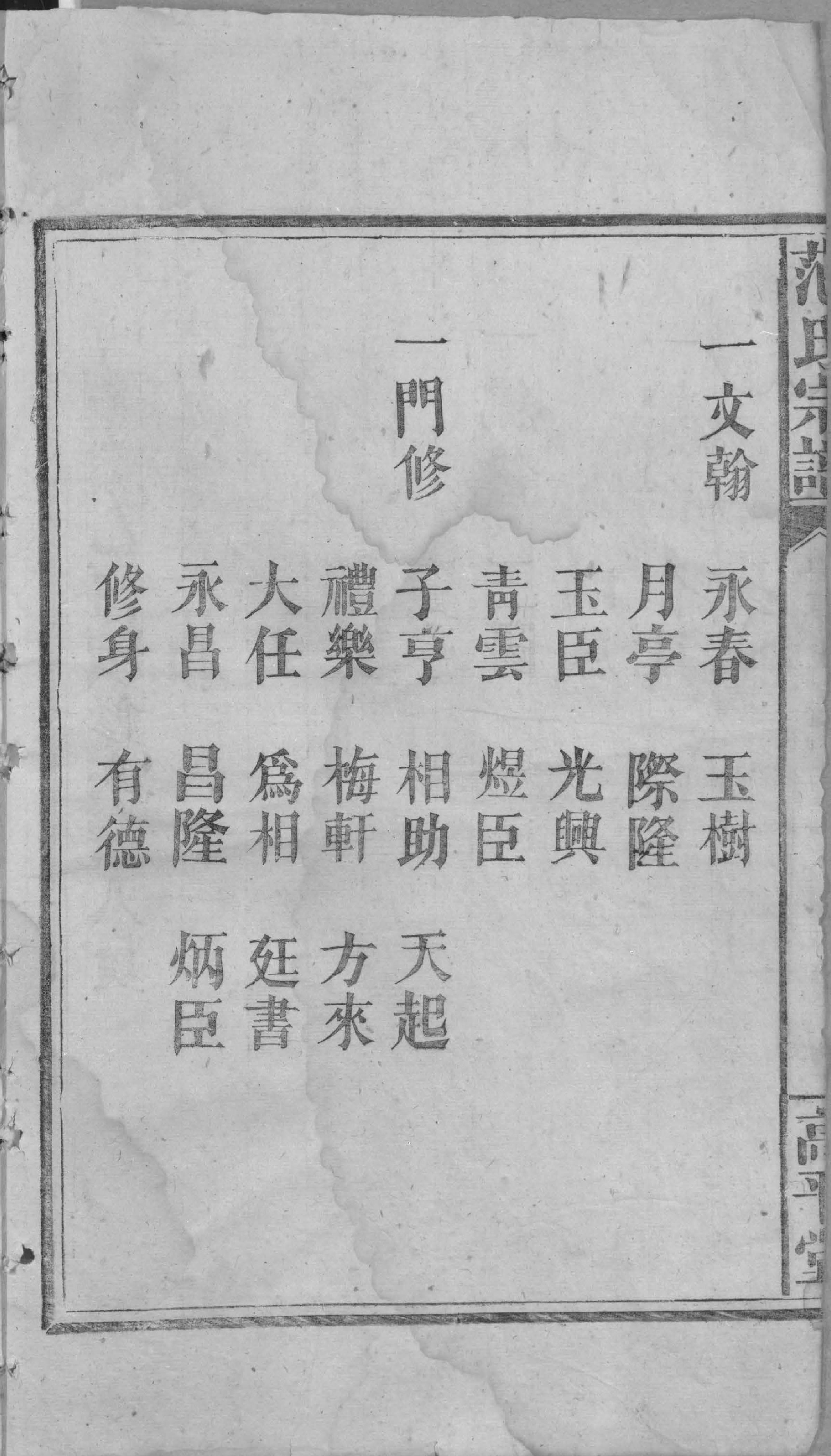 1939范氏續修宗譜_001_第2页