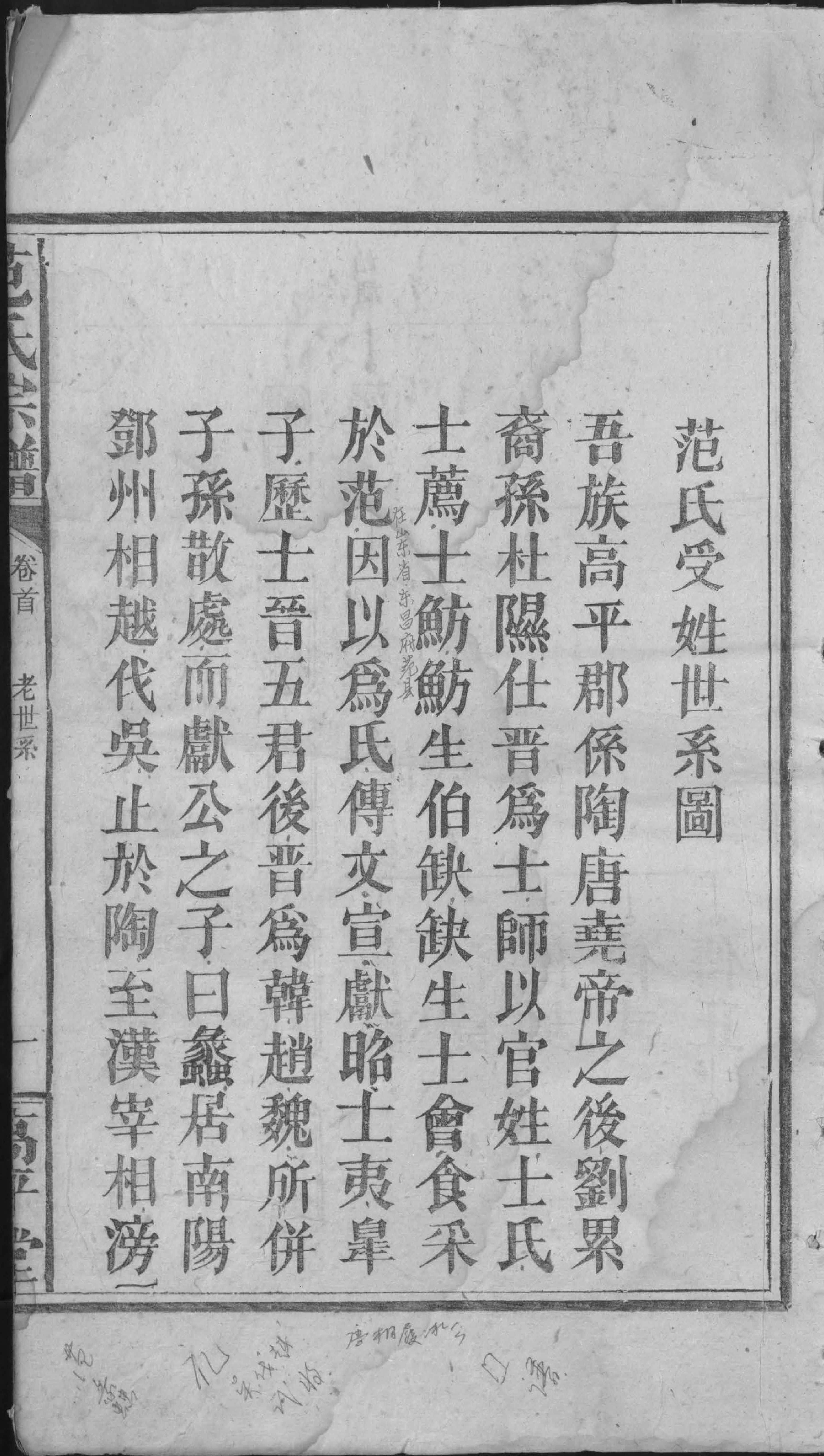 1939范氏續修宗譜_001_第3页