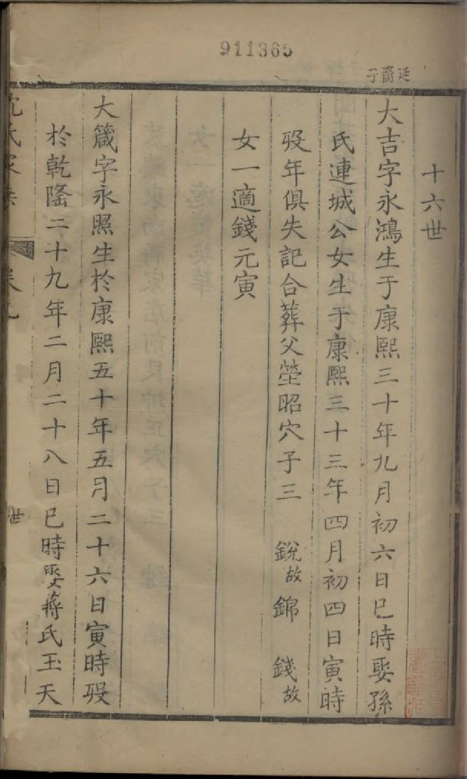 1817沈氏家乘_006_第3页