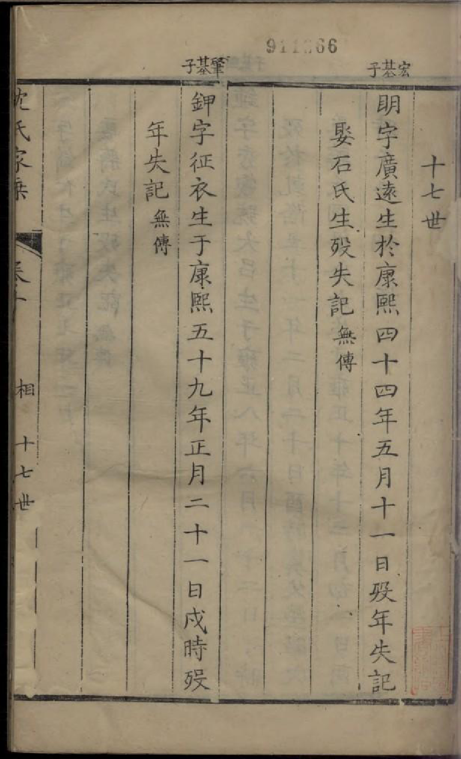 1817沈氏家乘_007_第3页