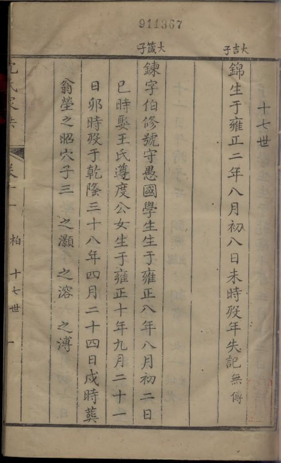 1817沈氏家乘_008_第3页