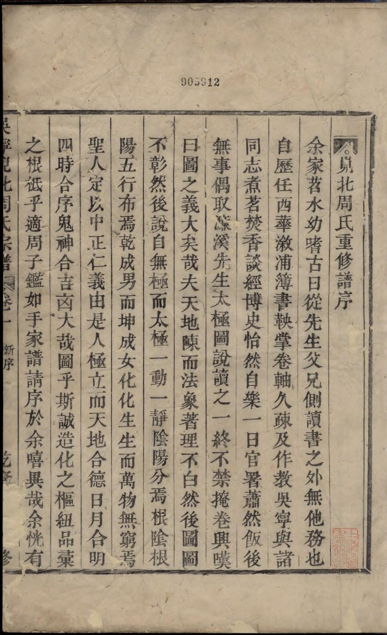 1852吴宁岘北周氏宗谱_001_第3页