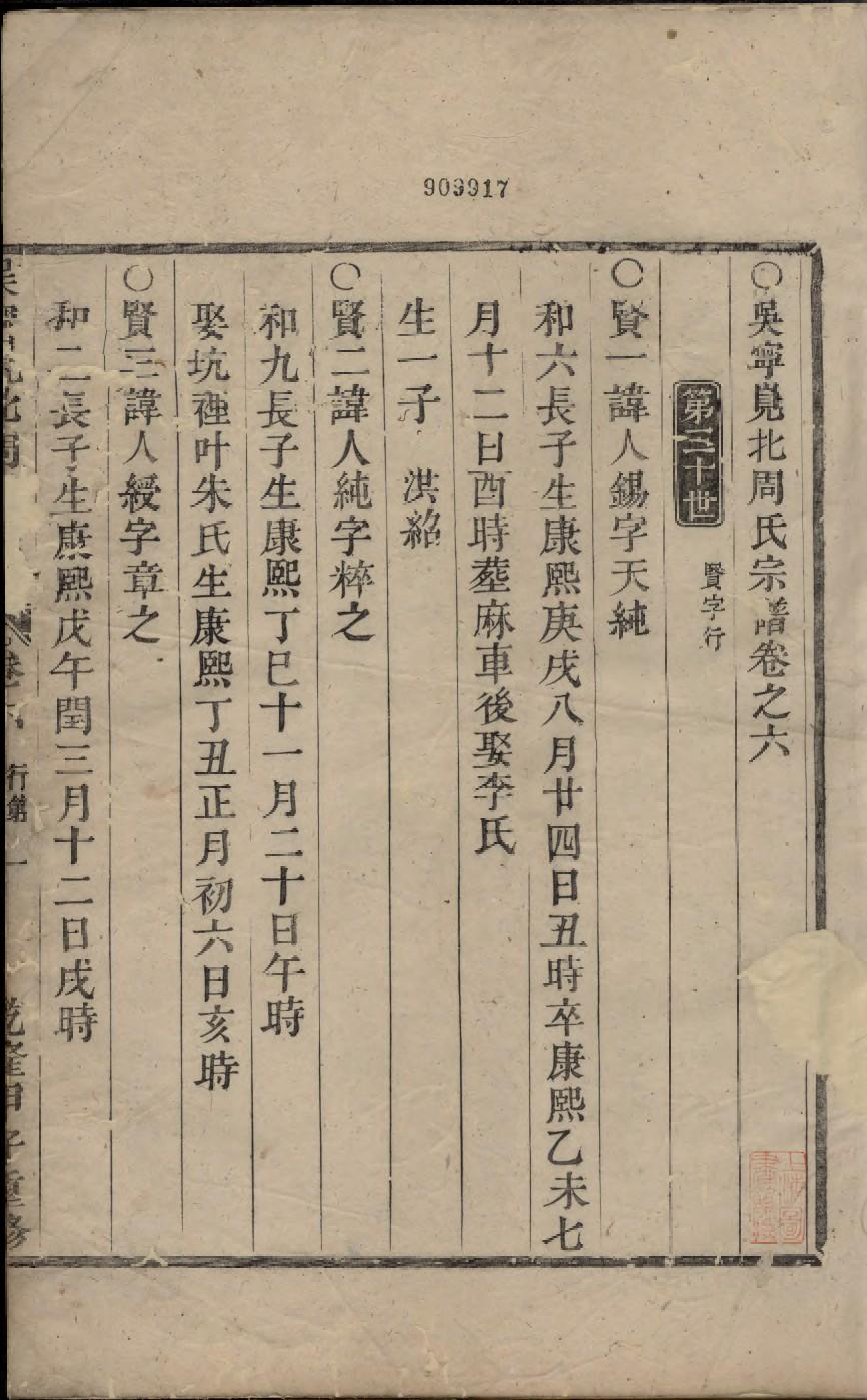 1852吴宁岘北周氏宗谱_004_第2页