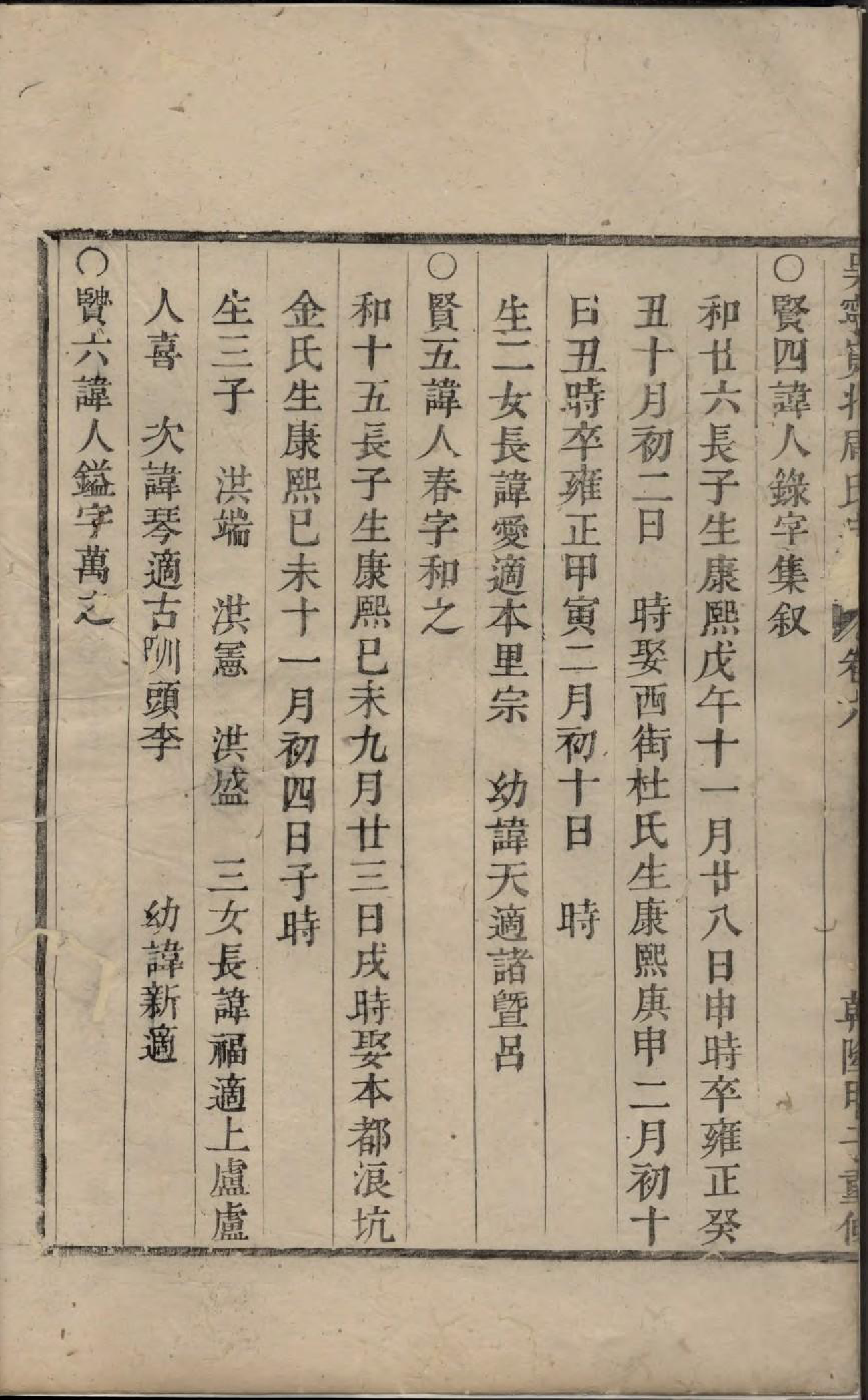 1852吴宁岘北周氏宗谱_004_第3页