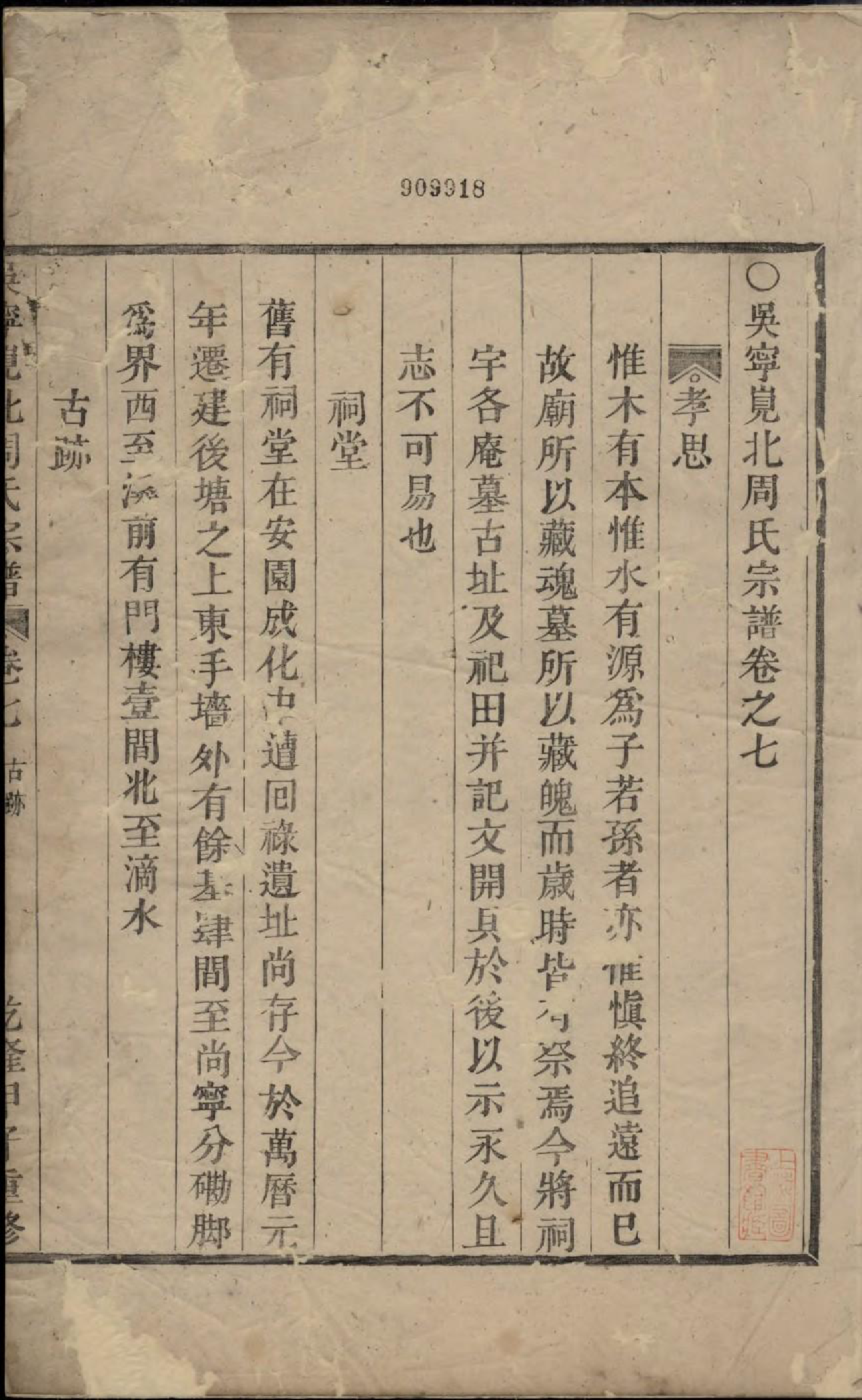 1852吴宁岘北周氏宗谱_007_第3页