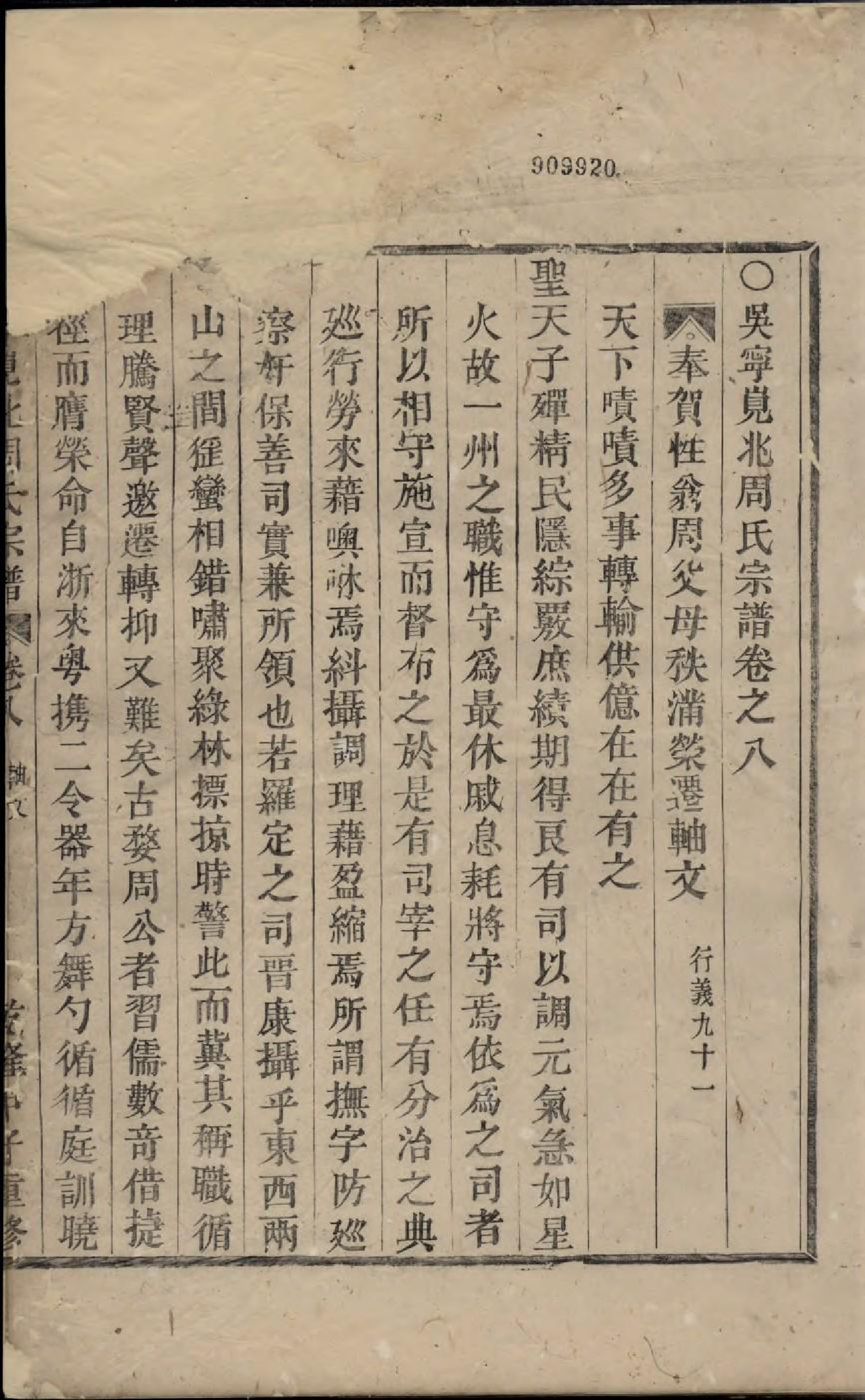 1852吴宁岘北周氏宗谱_008_第3页