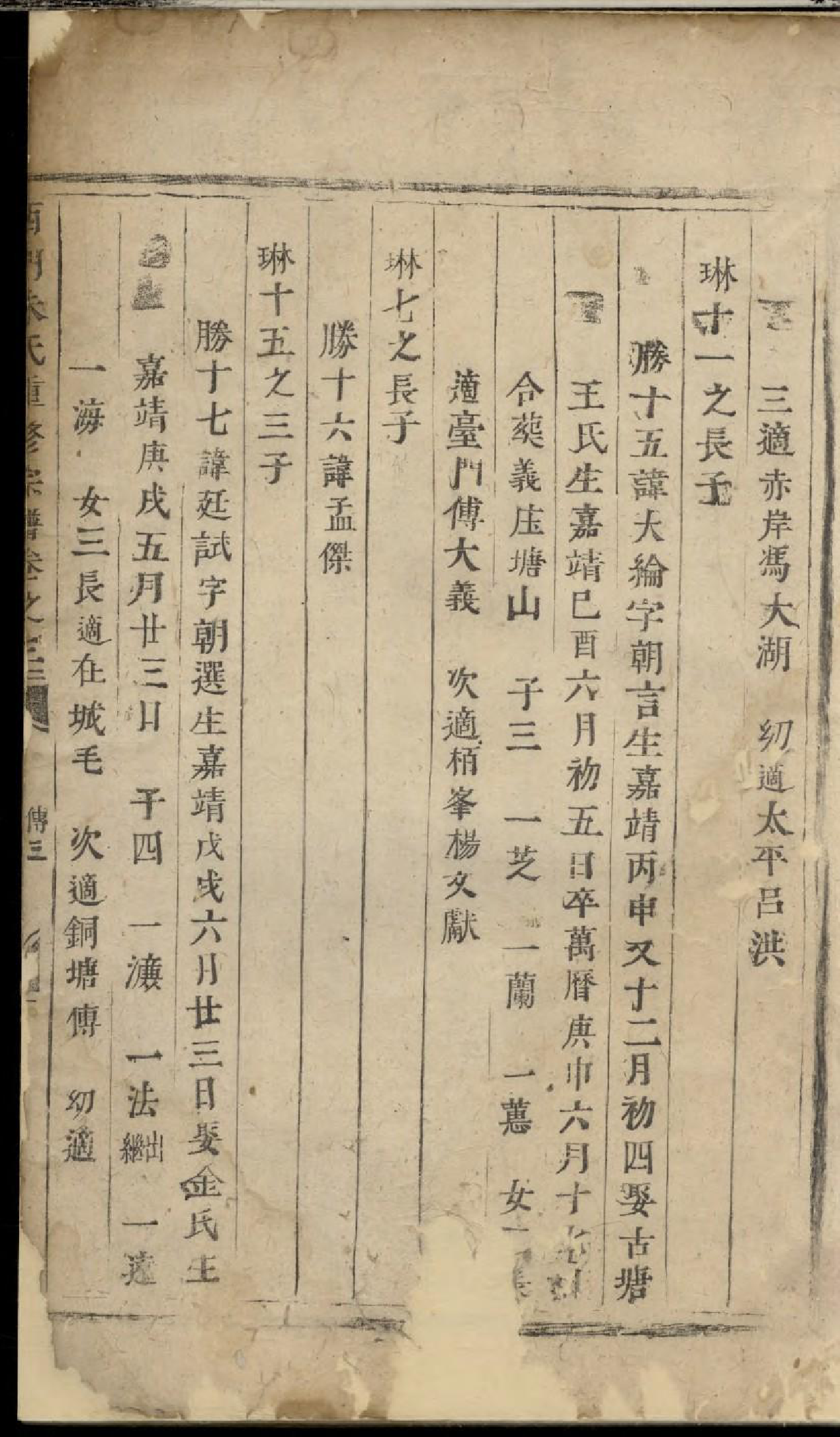 1861西门朱氏宗谱_002_第2页