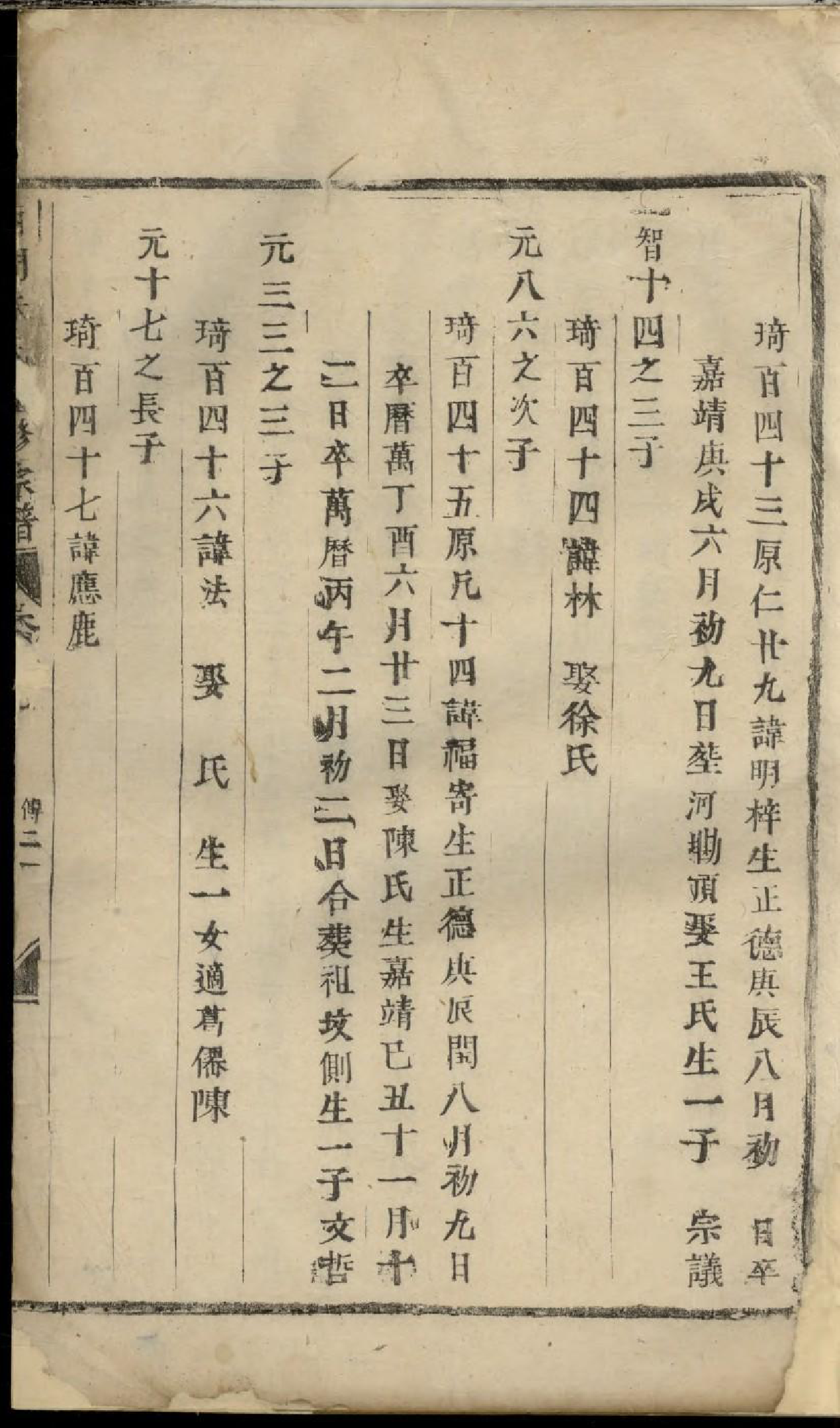 1861西门朱氏宗谱_004_第2页