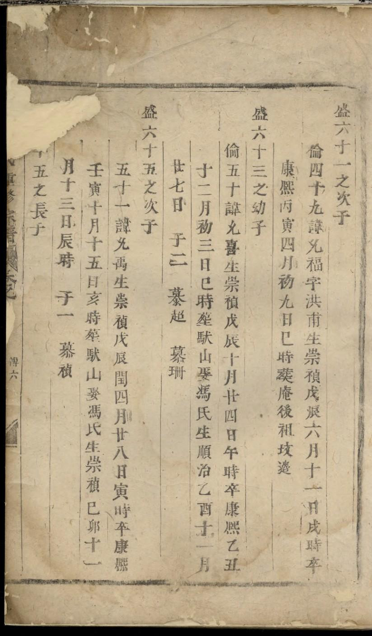 1861西门朱氏宗谱_005_第2页