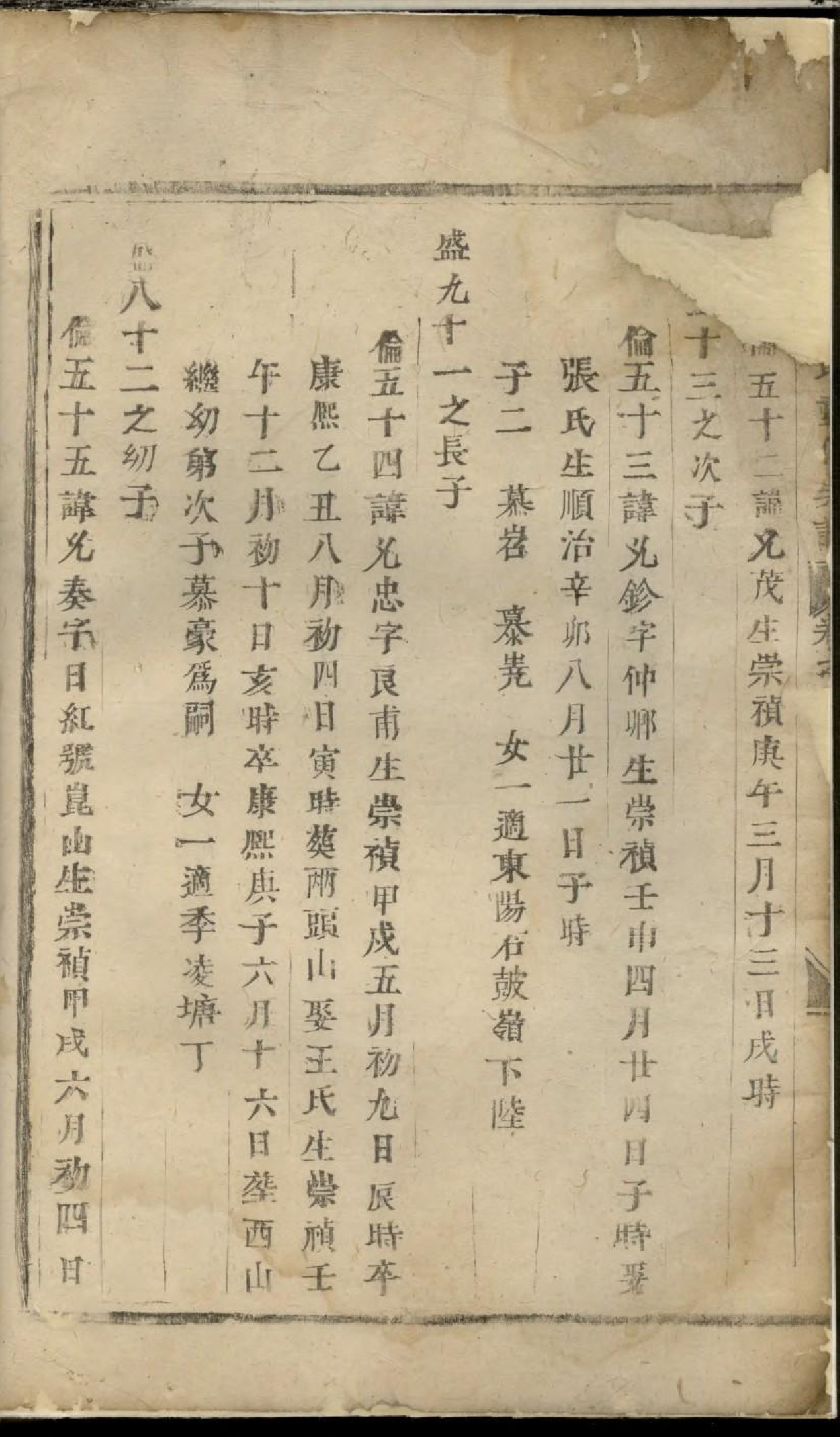 1861西门朱氏宗谱_005_第3页