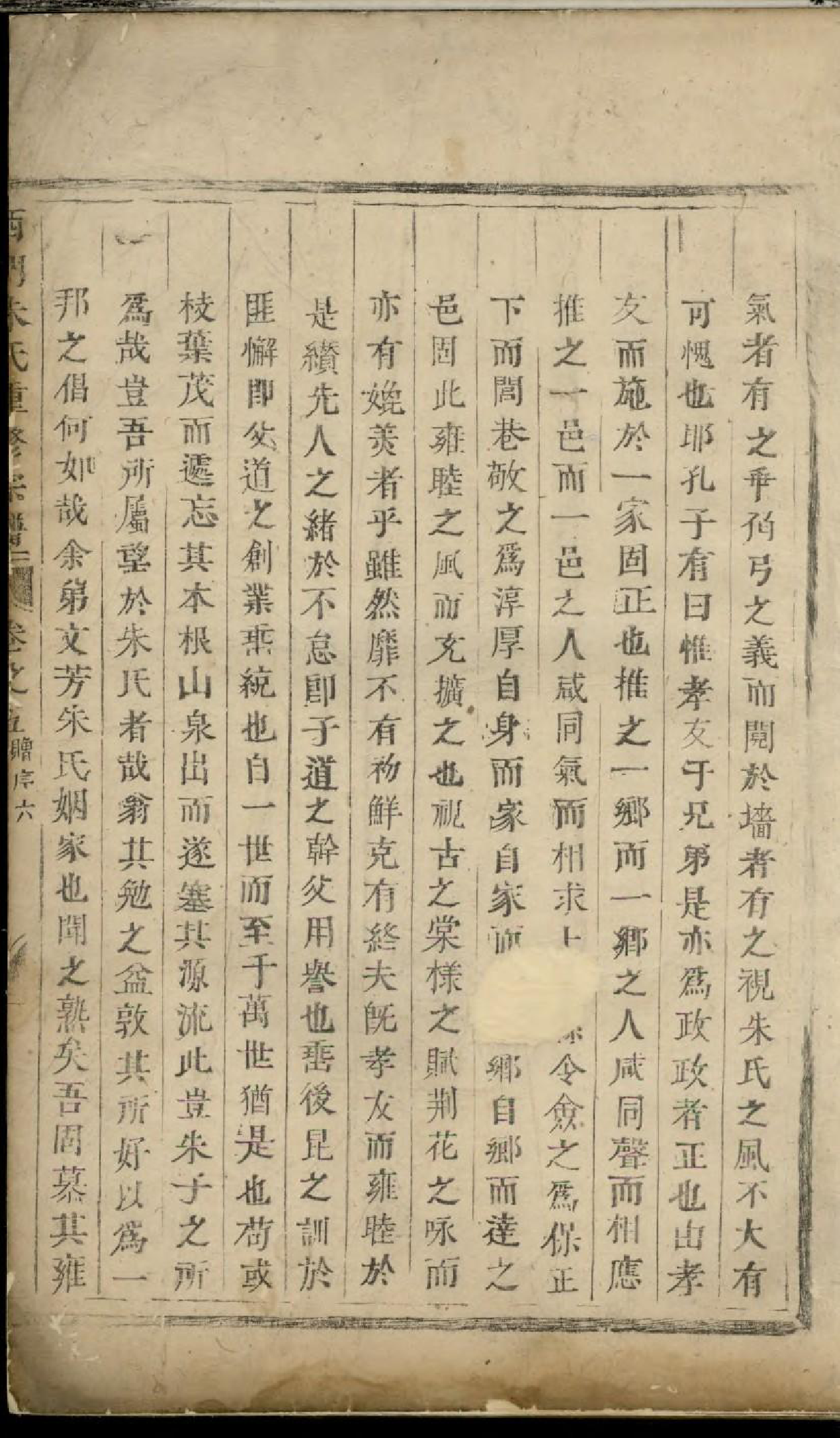 1861西门朱氏宗谱_006_第2页