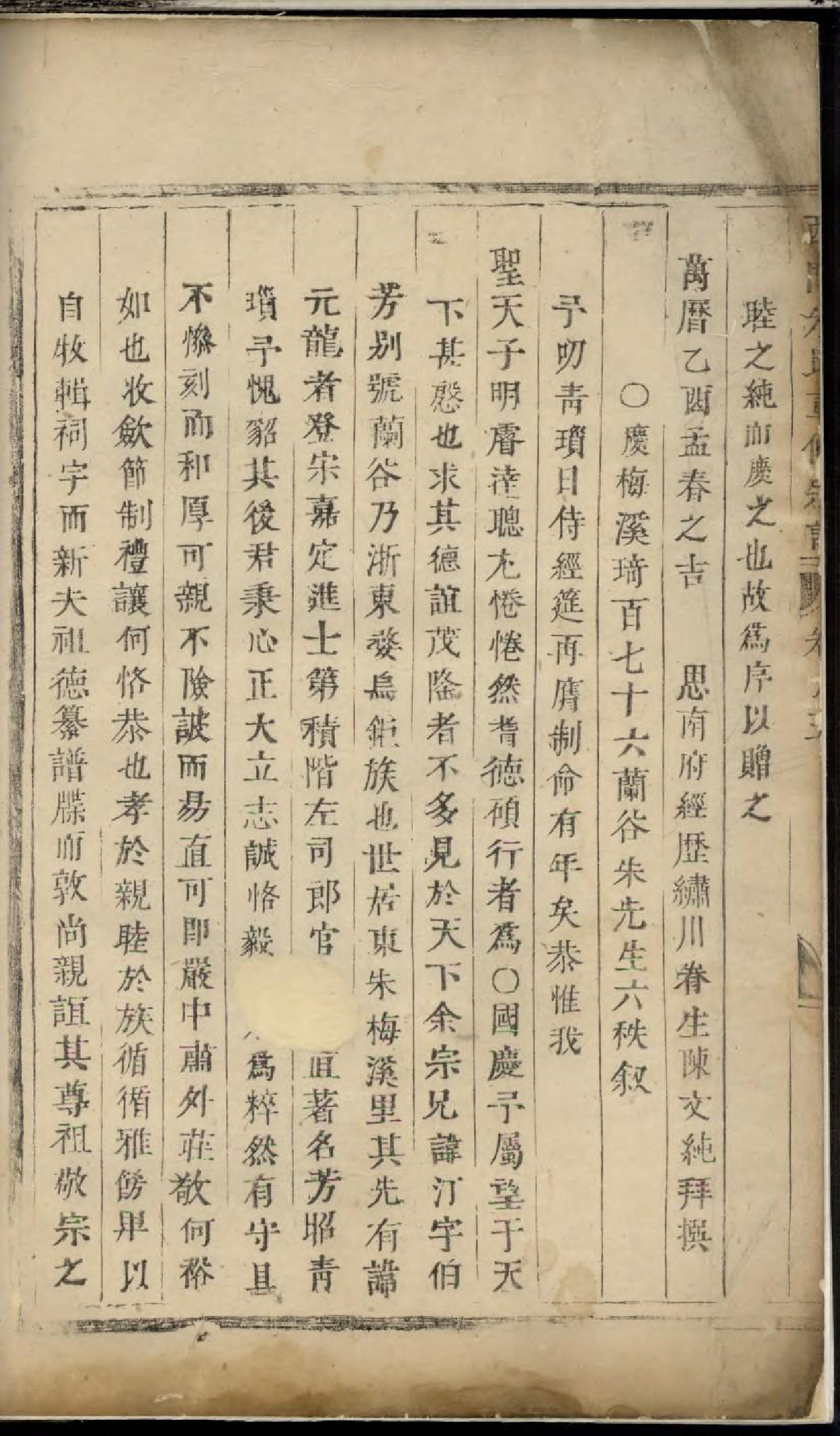 1861西门朱氏宗谱_006_第3页