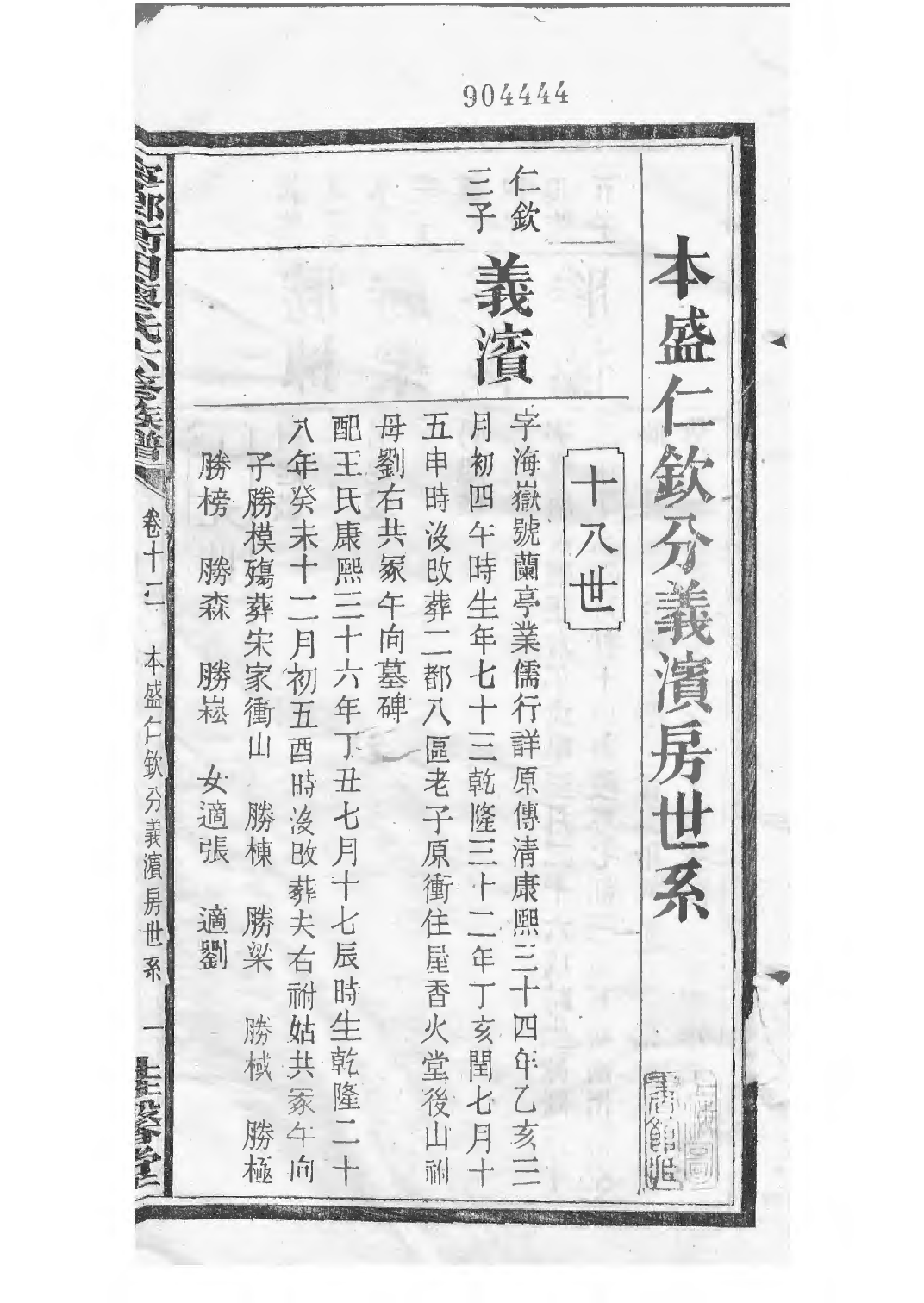 1532宁乡衡田廖氏六修族谱_017_第3页