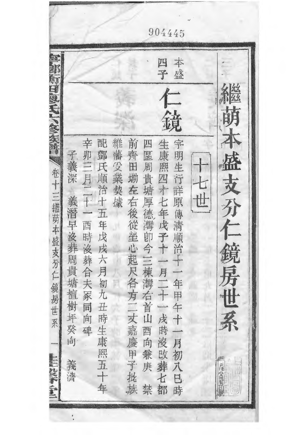 1532宁乡衡田廖氏六修族谱_018_第3页