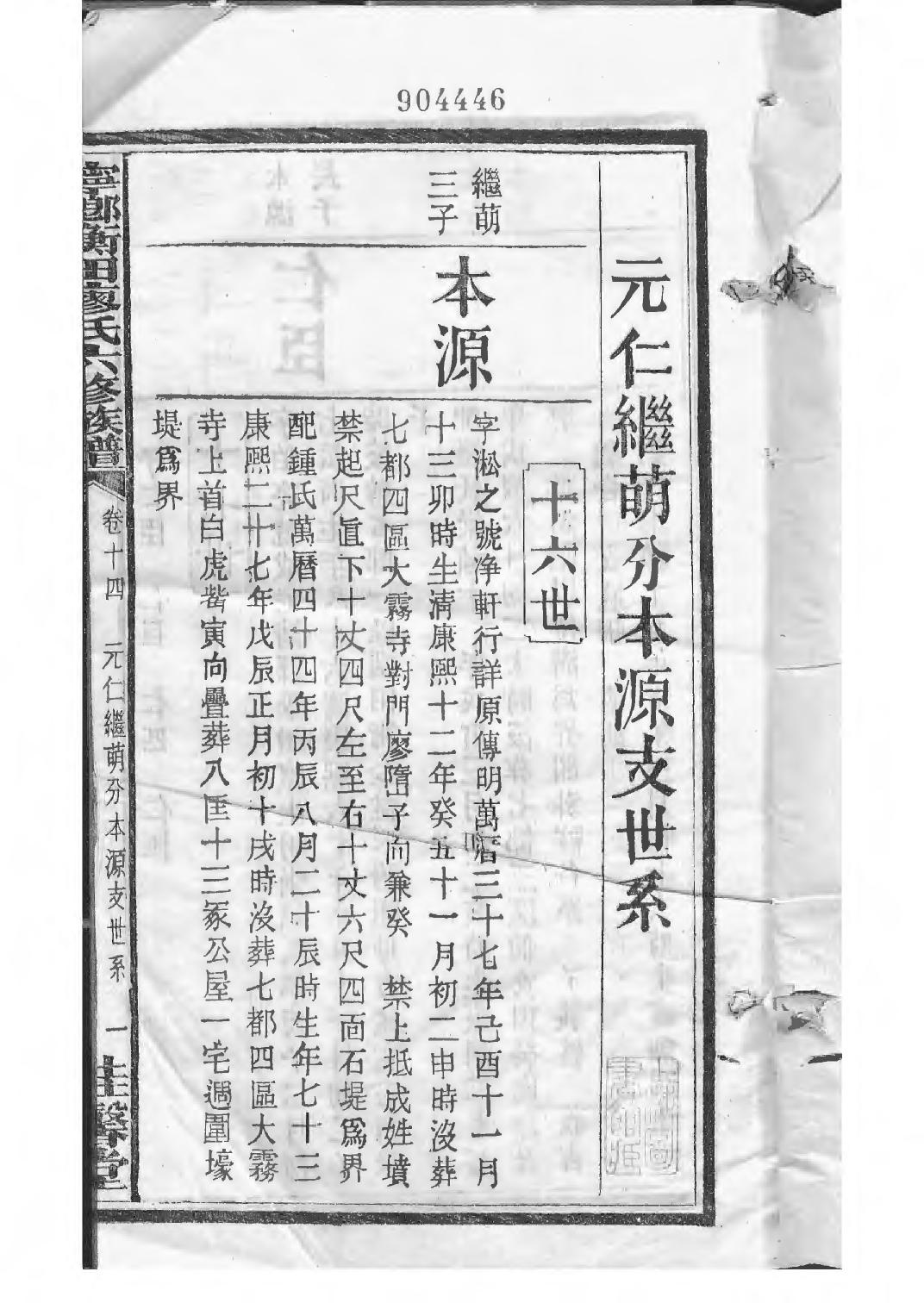 1532宁乡衡田廖氏六修族谱_019_第3页