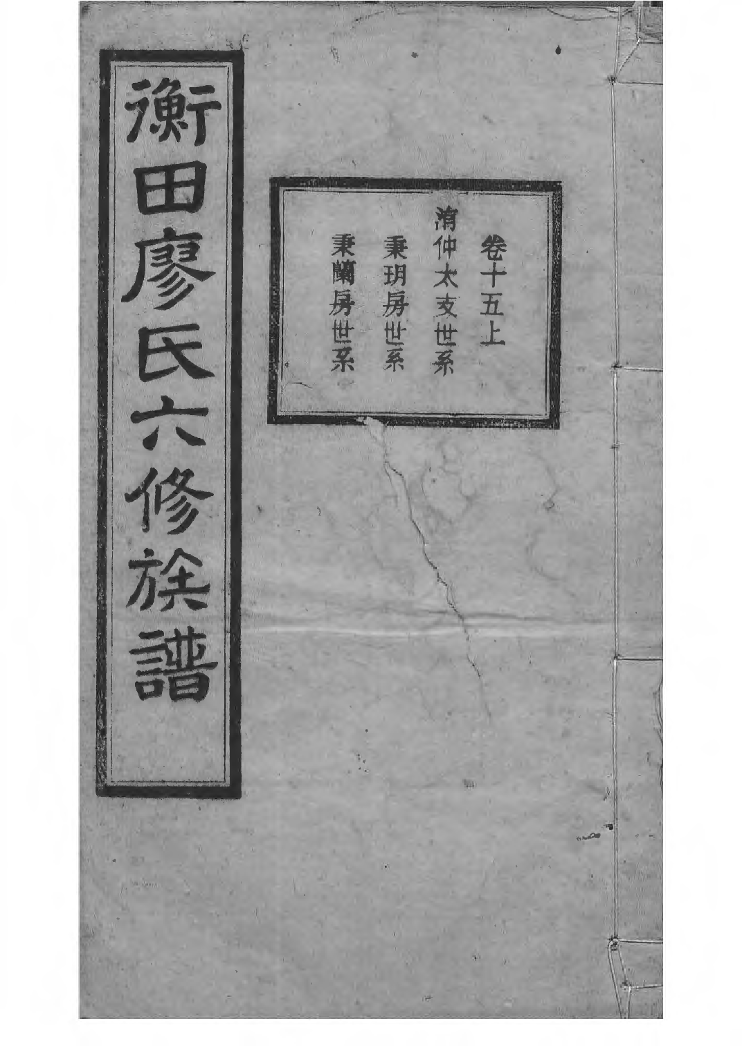 1532宁乡衡田廖氏六修族谱_020_第1页