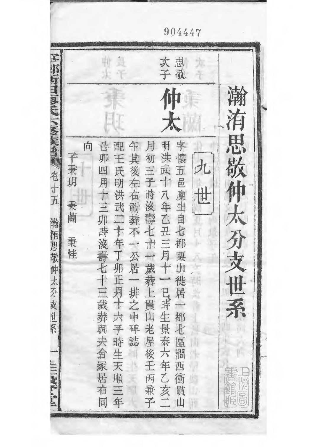 1532宁乡衡田廖氏六修族谱_020_第3页