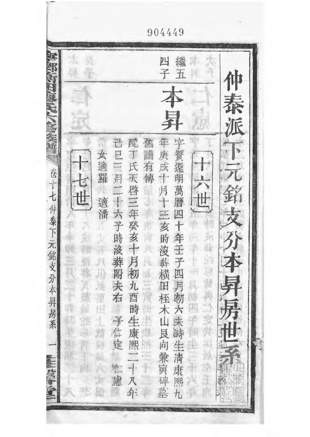 1532宁乡衡田廖氏六修族谱_022_第3页