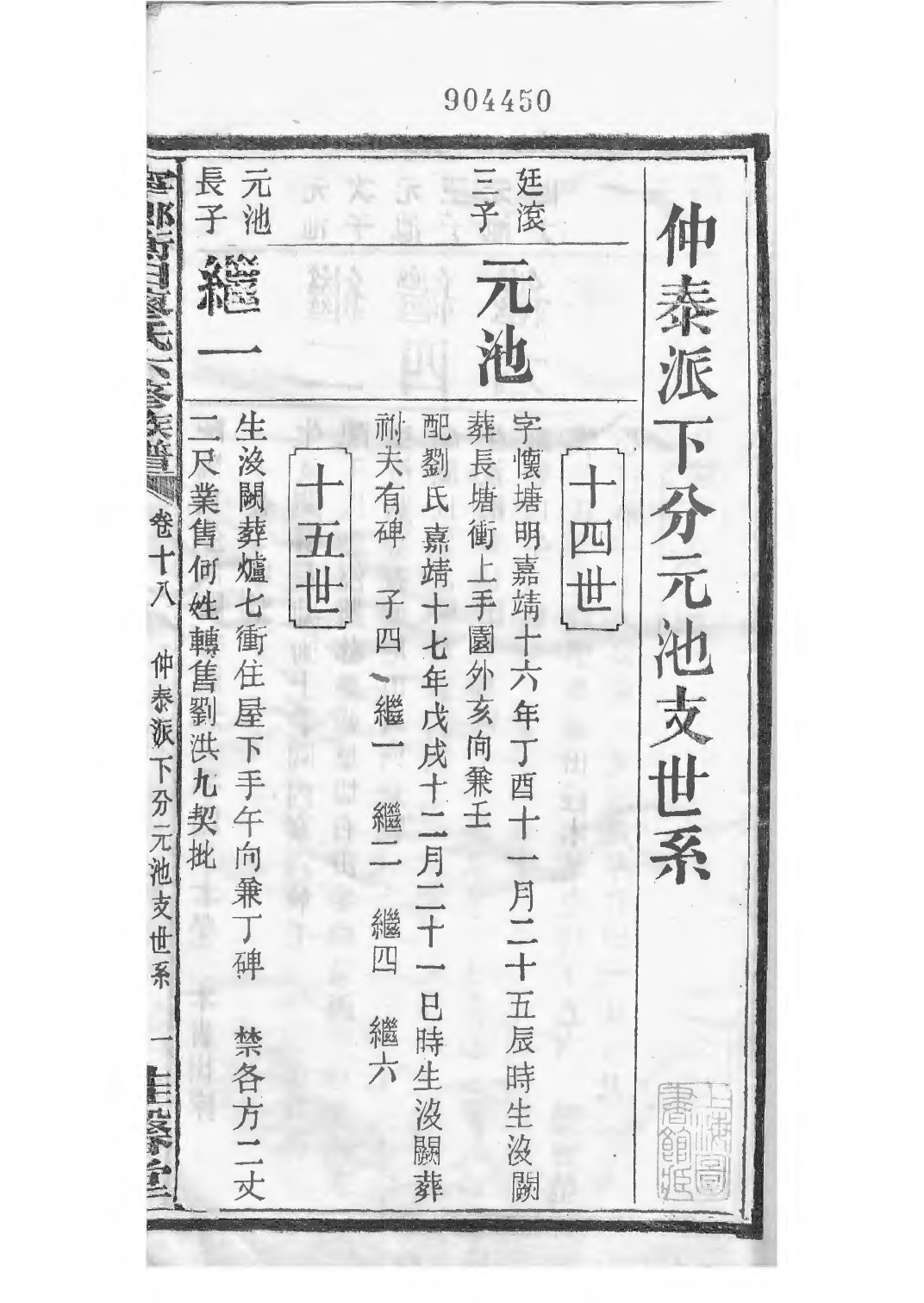 1532宁乡衡田廖氏六修族谱_023_第3页