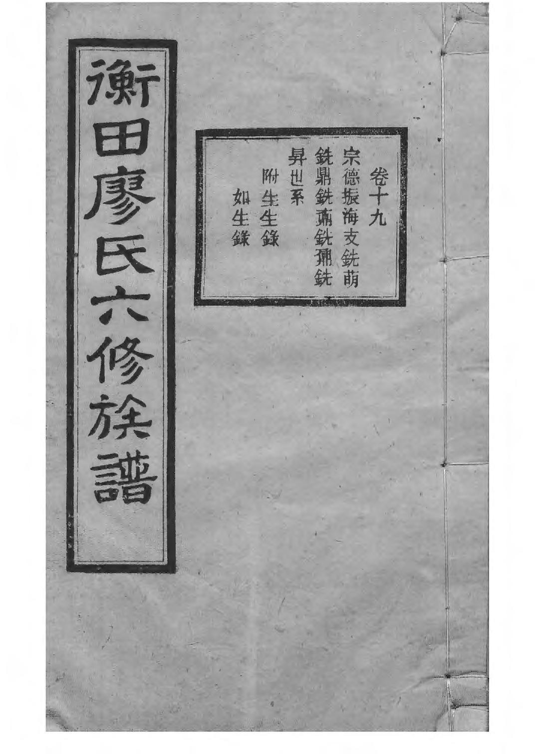 1532宁乡衡田廖氏六修族谱_024_第1页