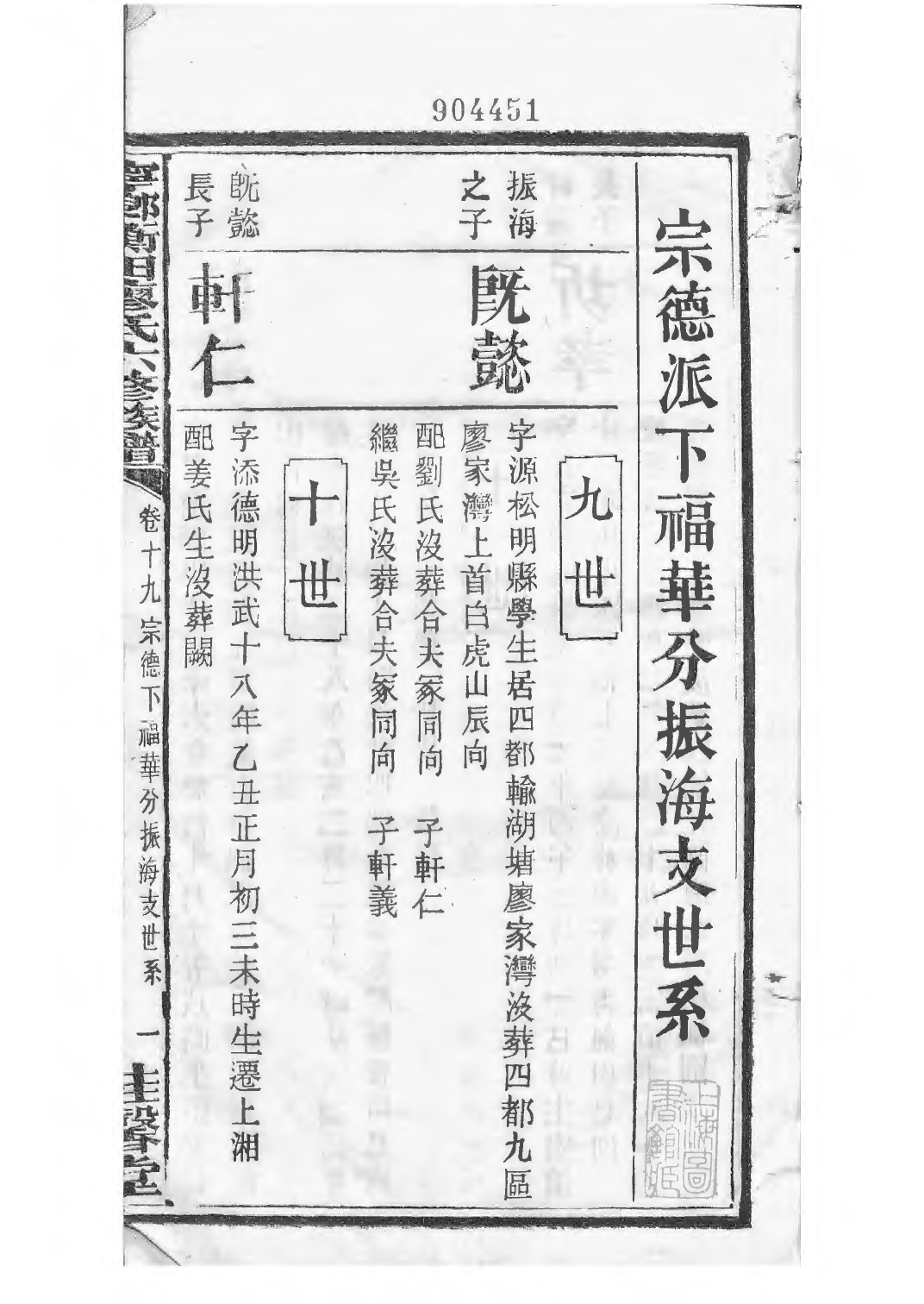 1532宁乡衡田廖氏六修族谱_024_第3页